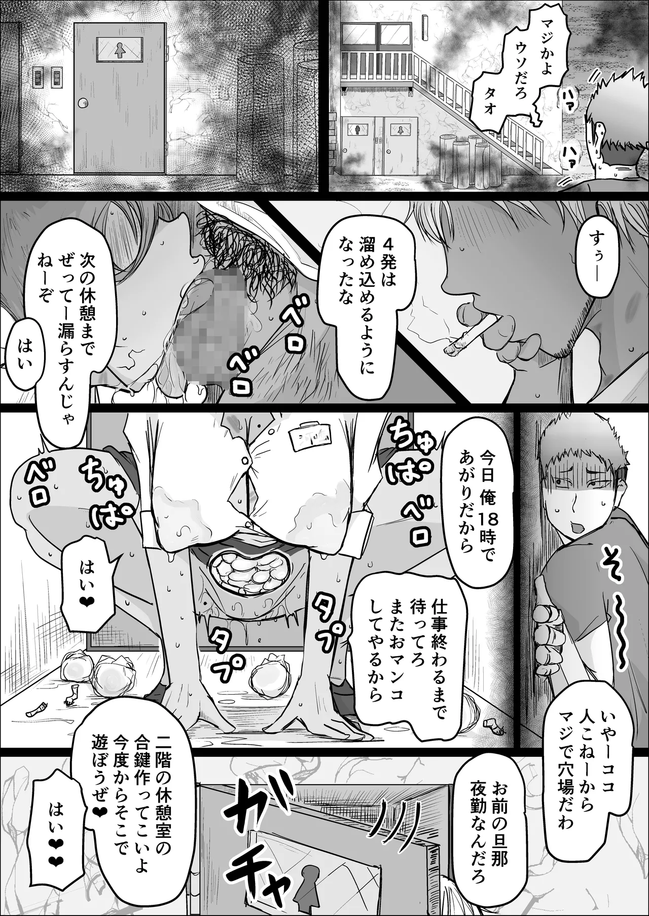 工場夜勤_ドスケベ女は独占できない話 前編 - page57