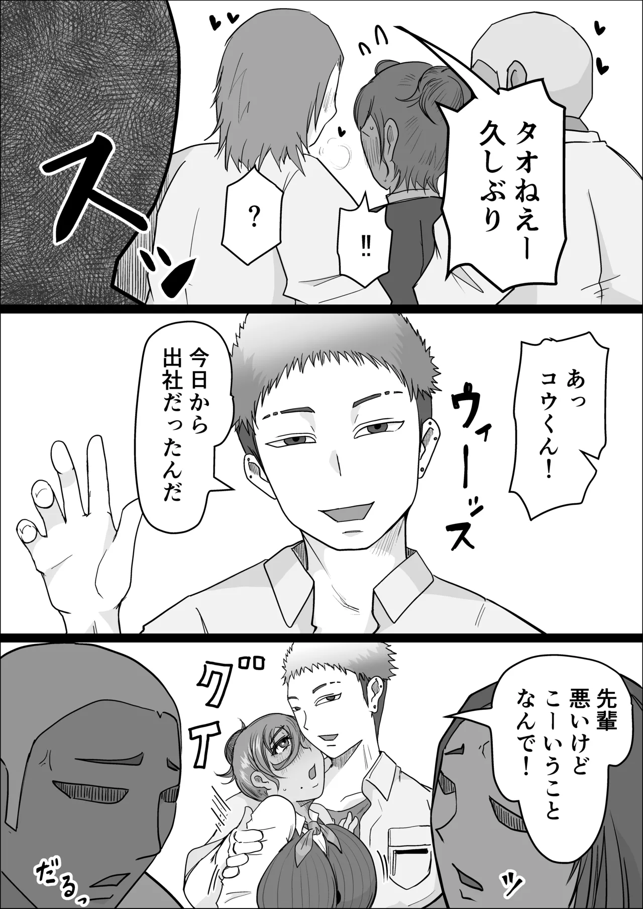 工場夜勤_ドスケベ女は独占できない話 前編 - page7