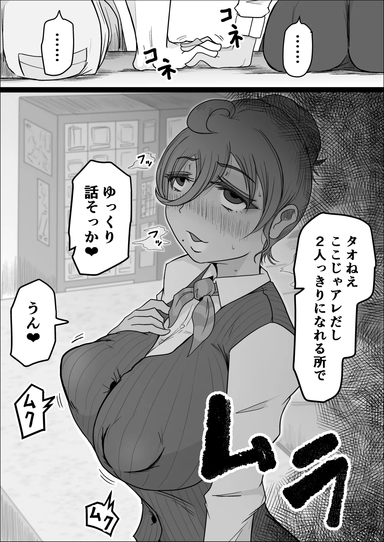 工場夜勤_ドスケベ女は独占できない話 前編 - page9