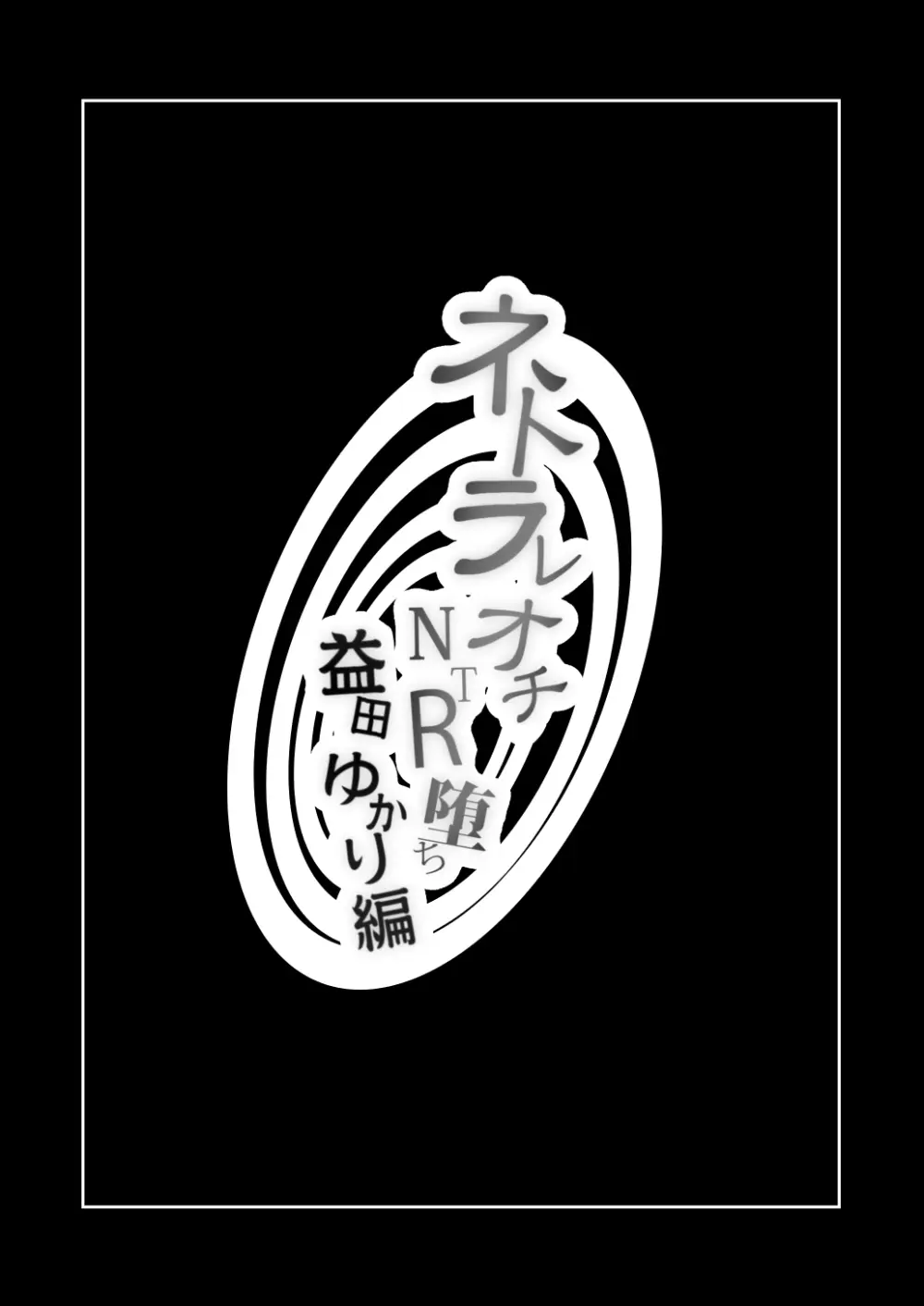 KNUCKLE HEAD寝取られ人妻総集編 - page108