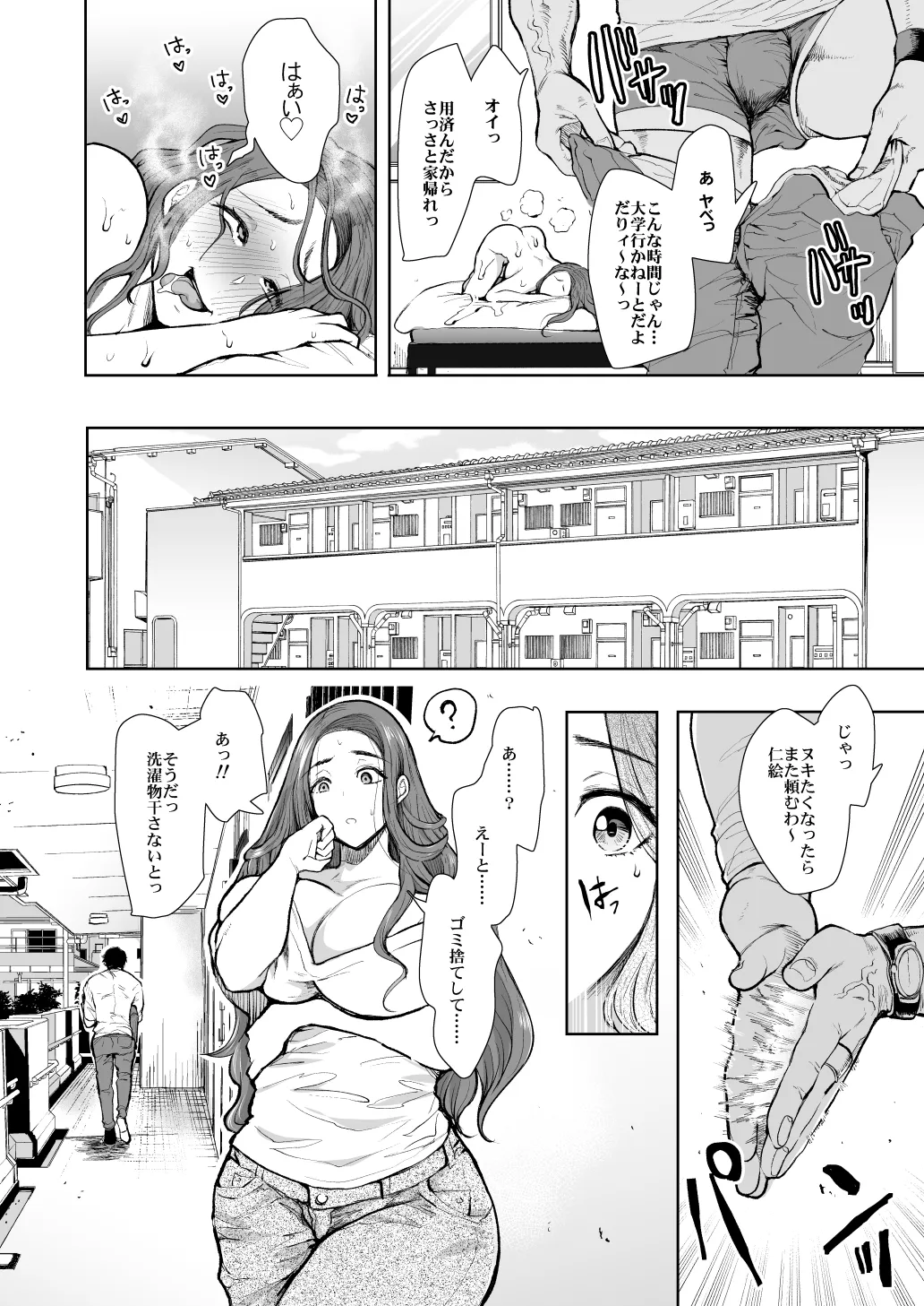 KNUCKLE HEAD寝取られ人妻総集編 - page16