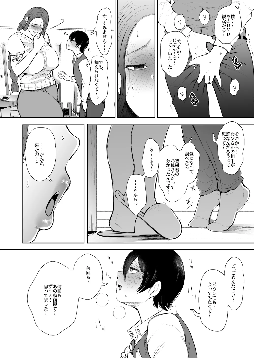 KNUCKLE HEAD寝取られ人妻総集編 - page200