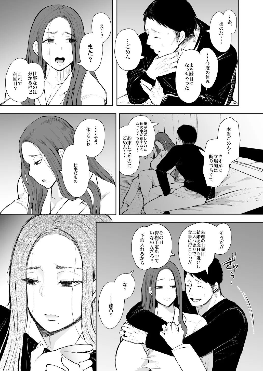 KNUCKLE HEAD寝取られ人妻総集編 - page213