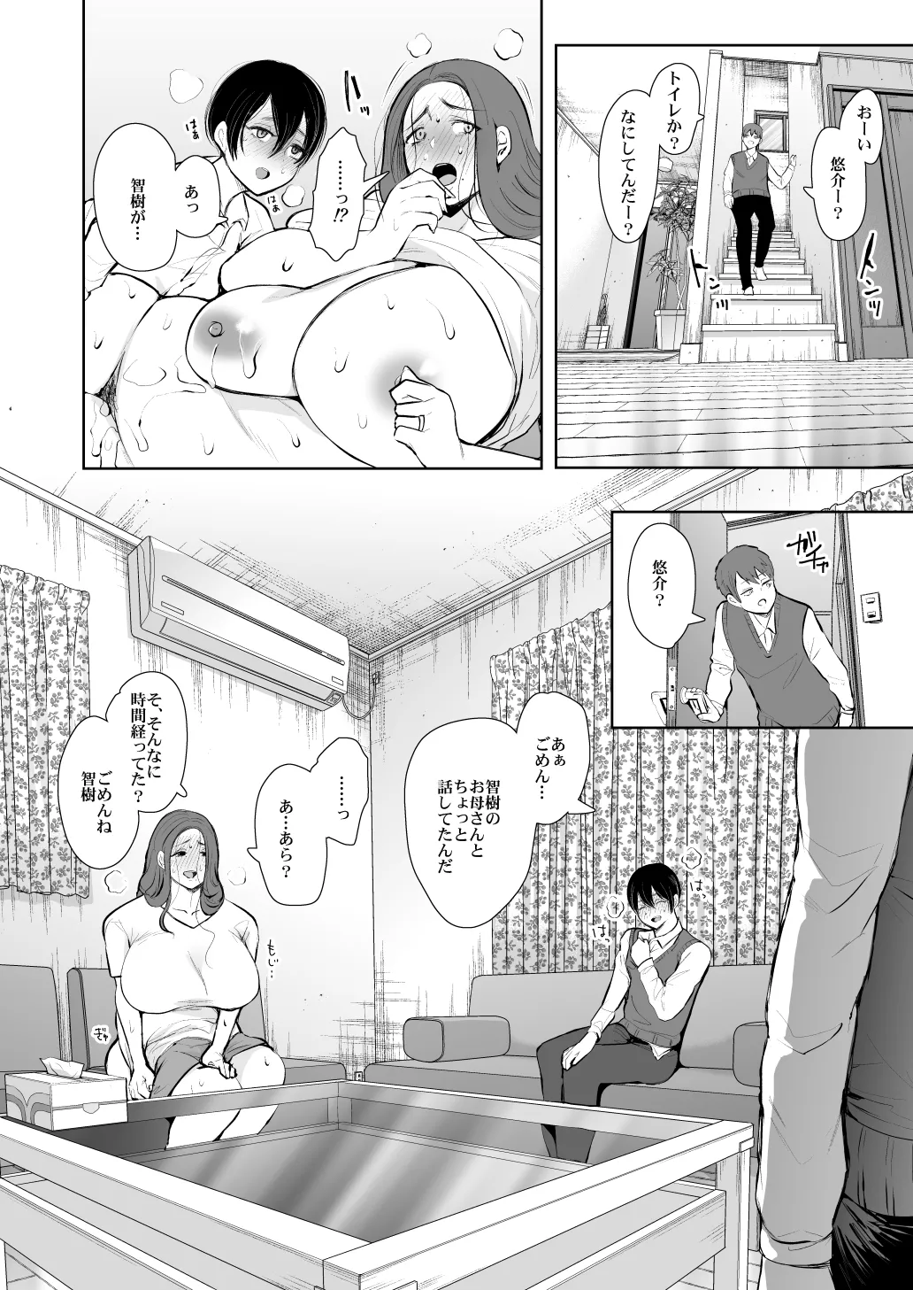 KNUCKLE HEAD寝取られ人妻総集編 - page218