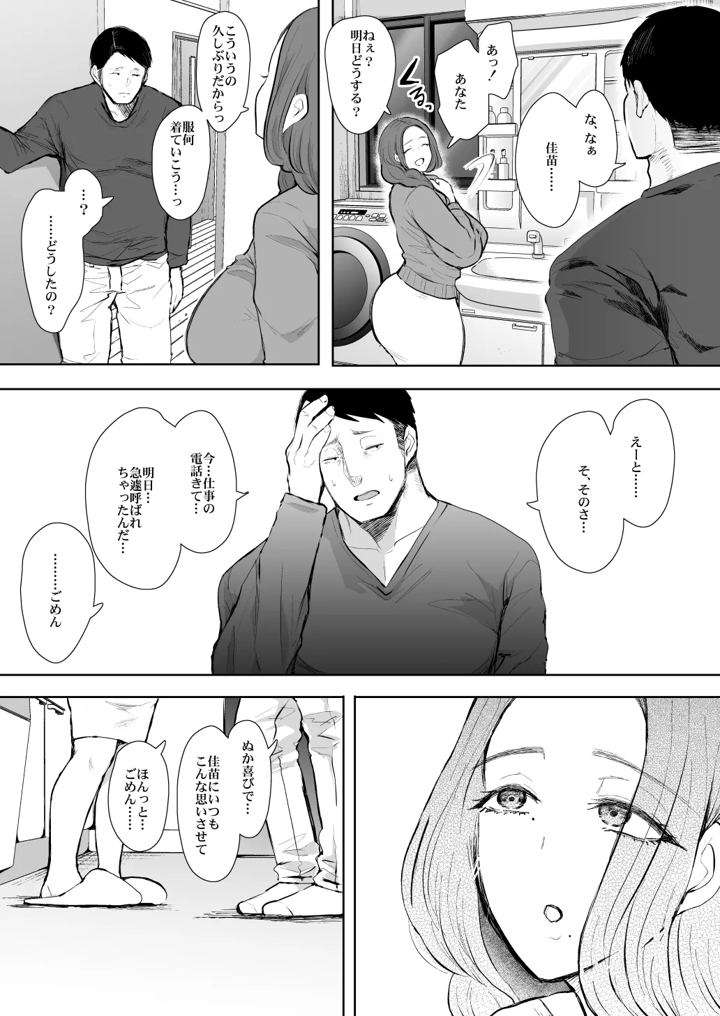 KNUCKLE HEAD寝取られ人妻総集編 - page231