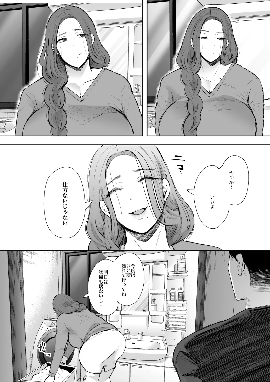 KNUCKLE HEAD寝取られ人妻総集編 - page232