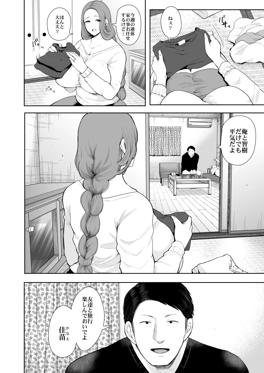 KNUCKLE HEAD寝取られ人妻総集編 - page252