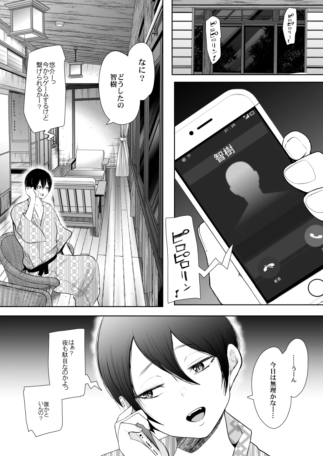 KNUCKLE HEAD寝取られ人妻総集編 - page284