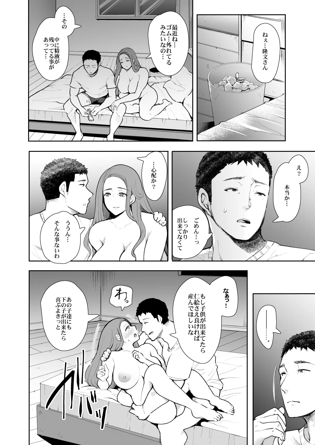 KNUCKLE HEAD寝取られ人妻総集編 - page36