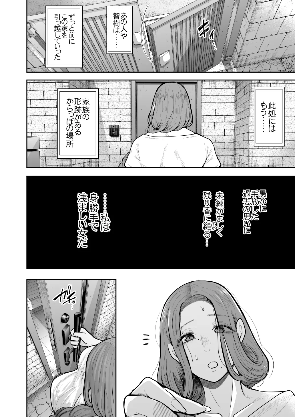 KNUCKLE HEAD寝取られ人妻総集編 - page374