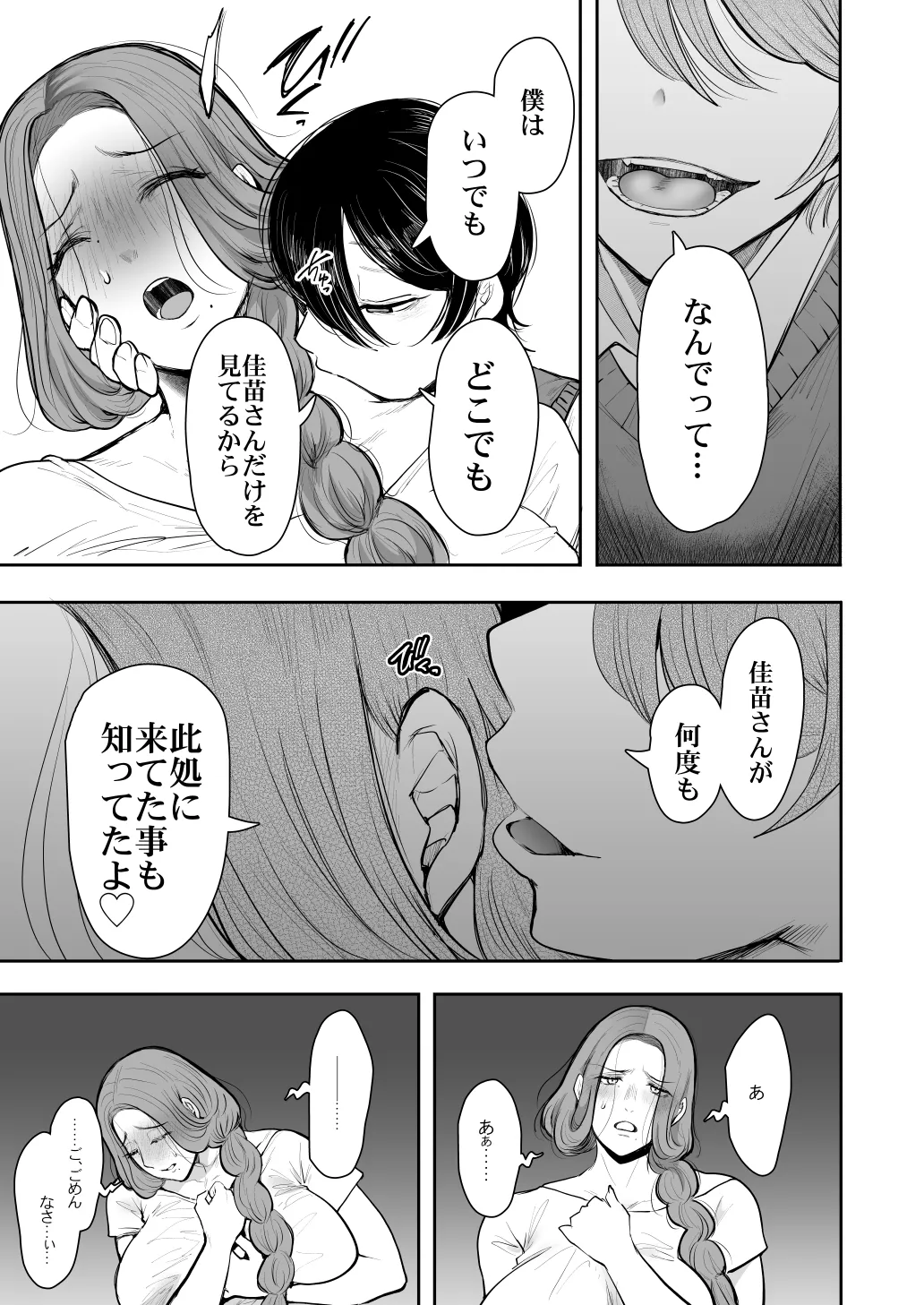 KNUCKLE HEAD寝取られ人妻総集編 - page377