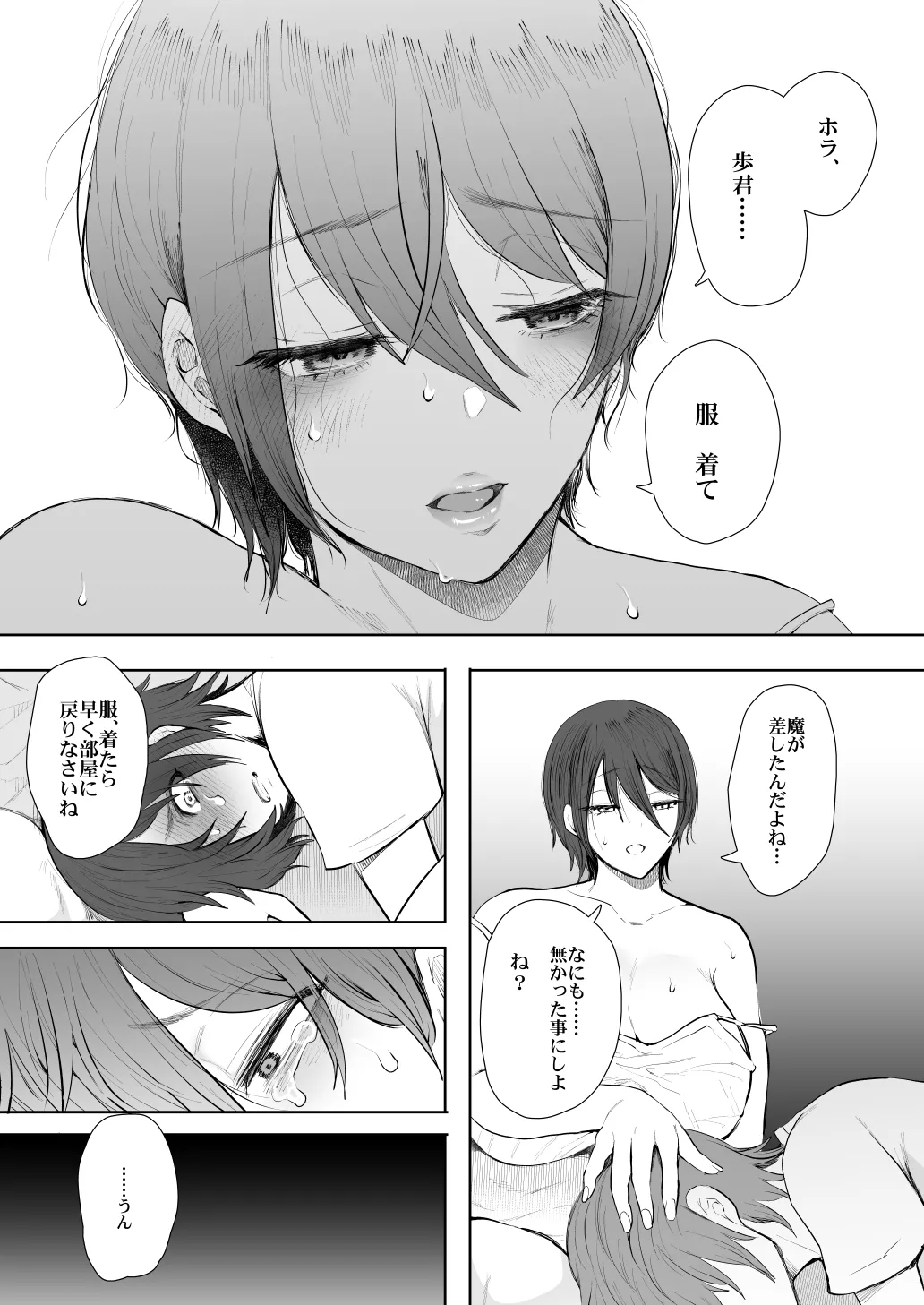 KNUCKLE HEAD寝取られ人妻総集編 - page429