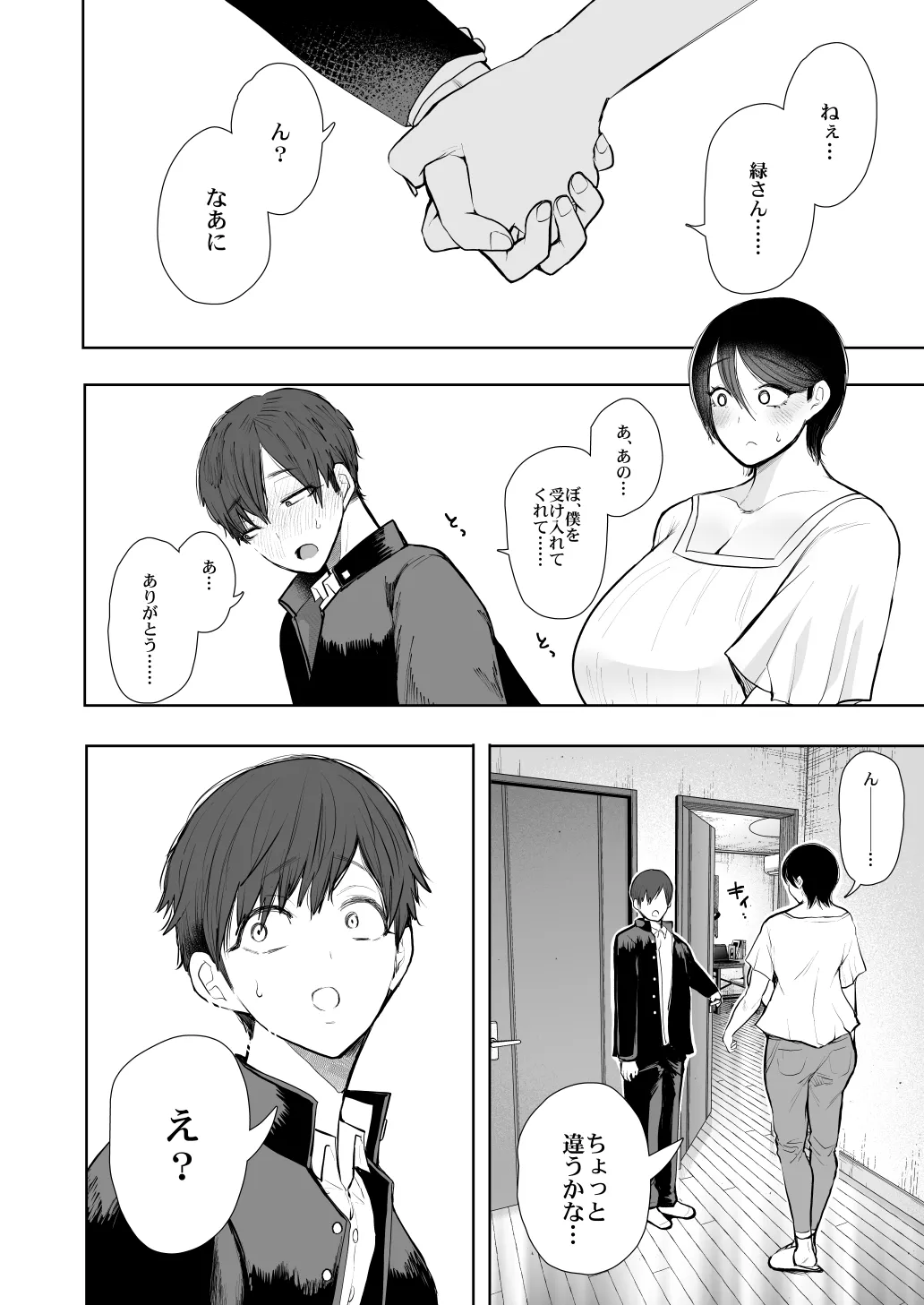 KNUCKLE HEAD寝取られ人妻総集編 - page470