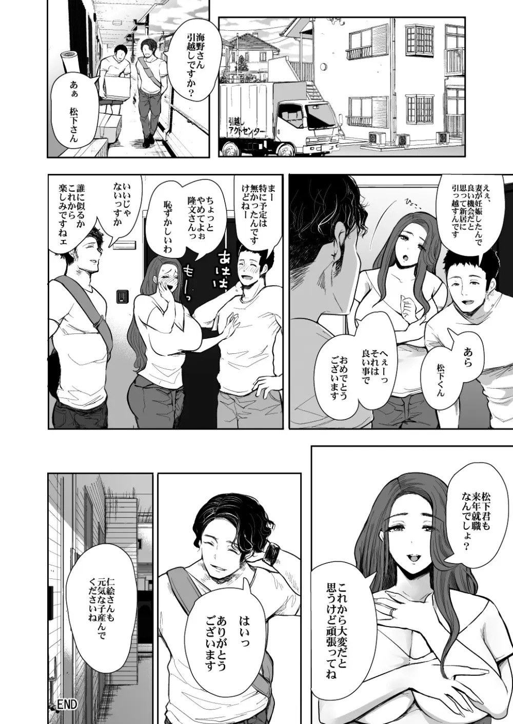 KNUCKLE HEAD寝取られ人妻総集編 - page48