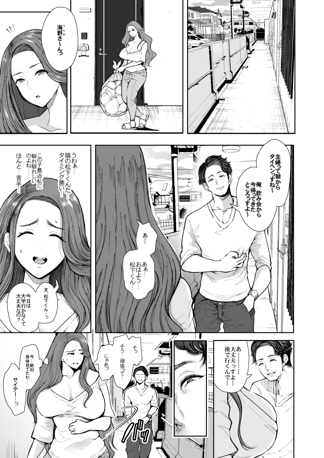 KNUCKLE HEAD寝取られ人妻総集編 - page5
