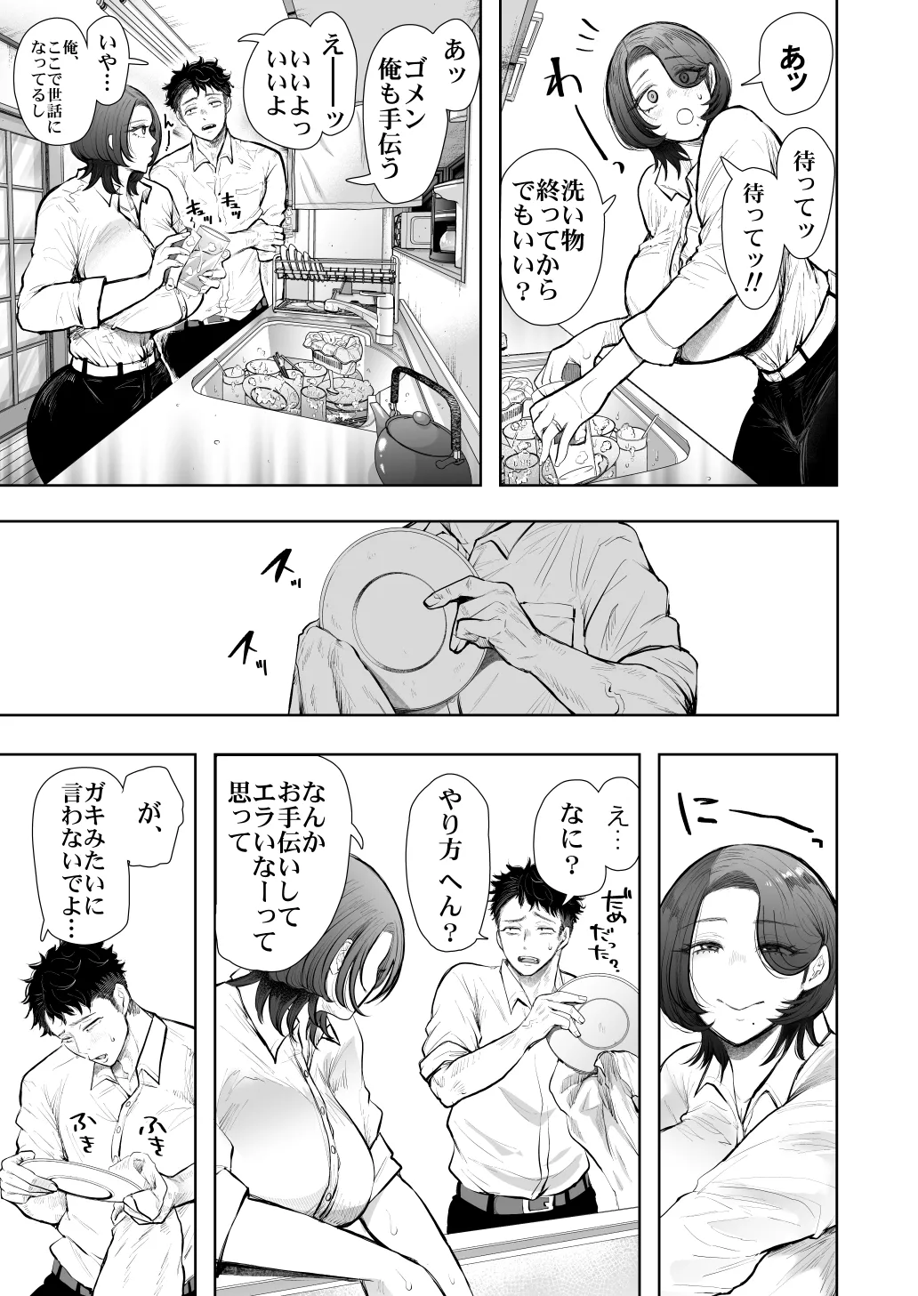 KNUCKLE HEAD寝取られ人妻総集編 - page545