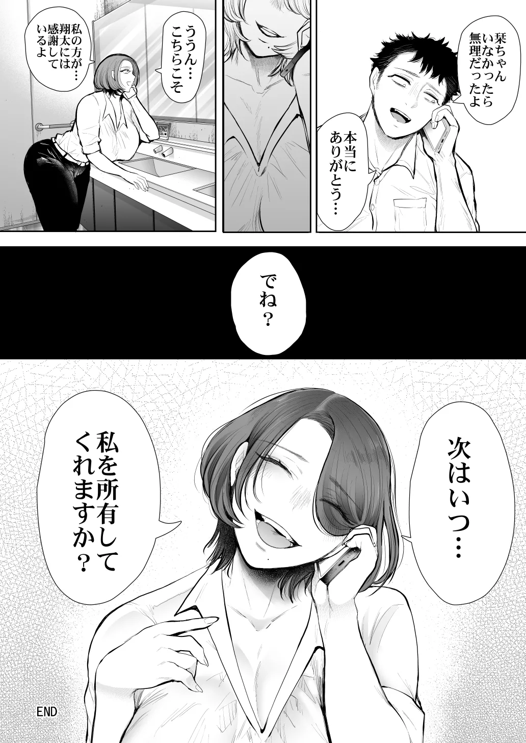 KNUCKLE HEAD寝取られ人妻総集編 - page598