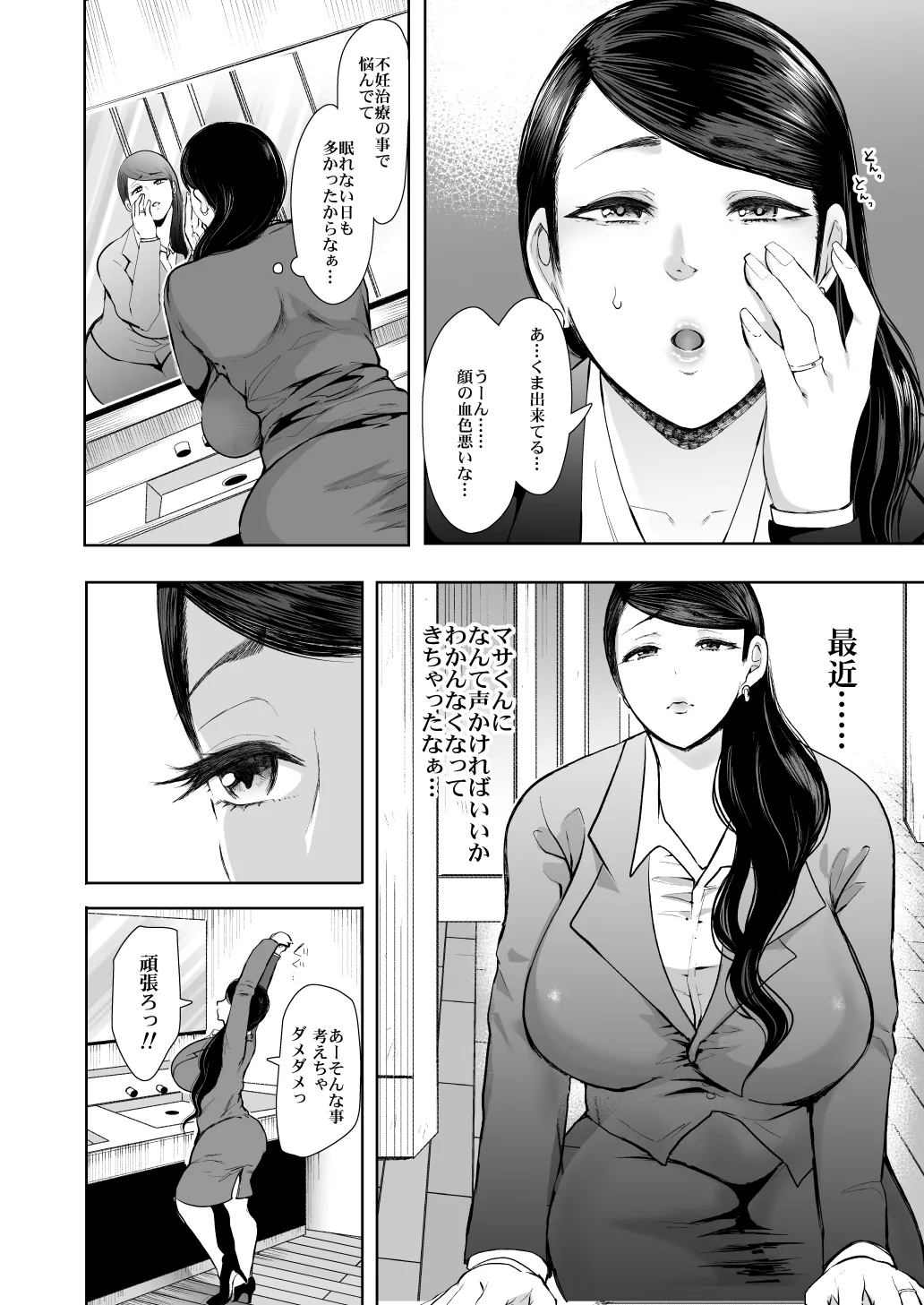 KNUCKLE HEAD寝取られ人妻総集編 - page68