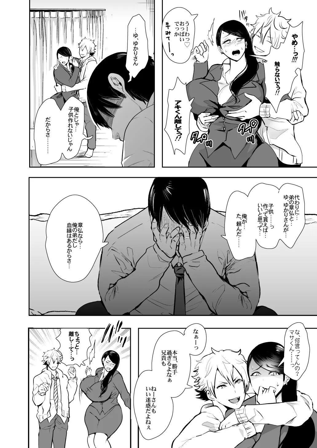 KNUCKLE HEAD寝取られ人妻総集編 - page72