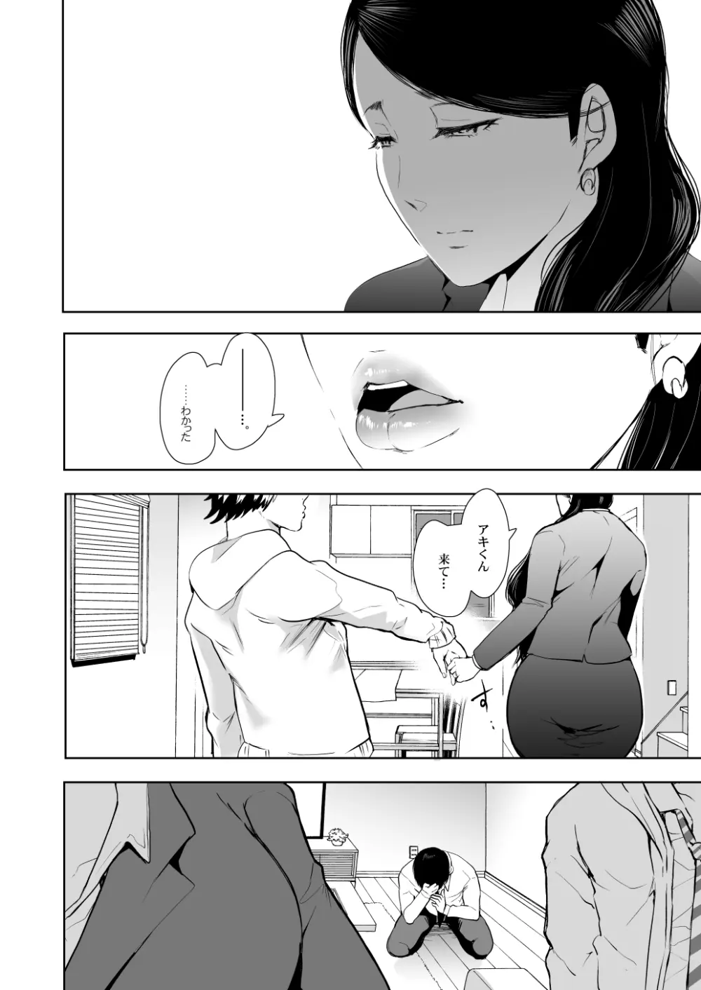 KNUCKLE HEAD寝取られ人妻総集編 - page74