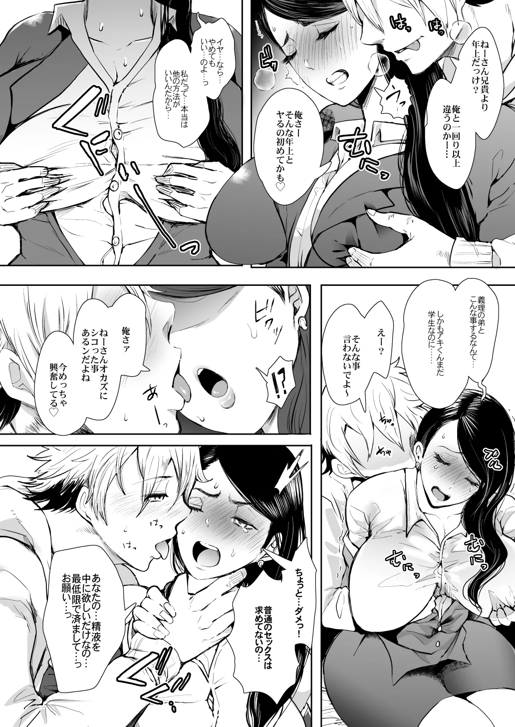 KNUCKLE HEAD寝取られ人妻総集編 - page76