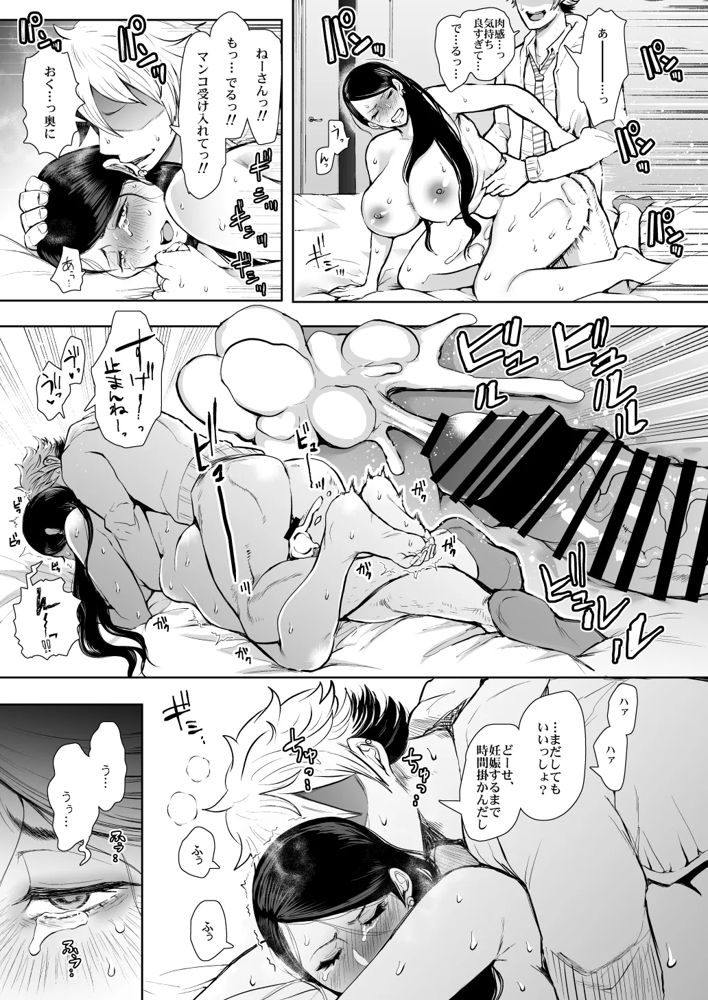 KNUCKLE HEAD寝取られ人妻総集編 - page81