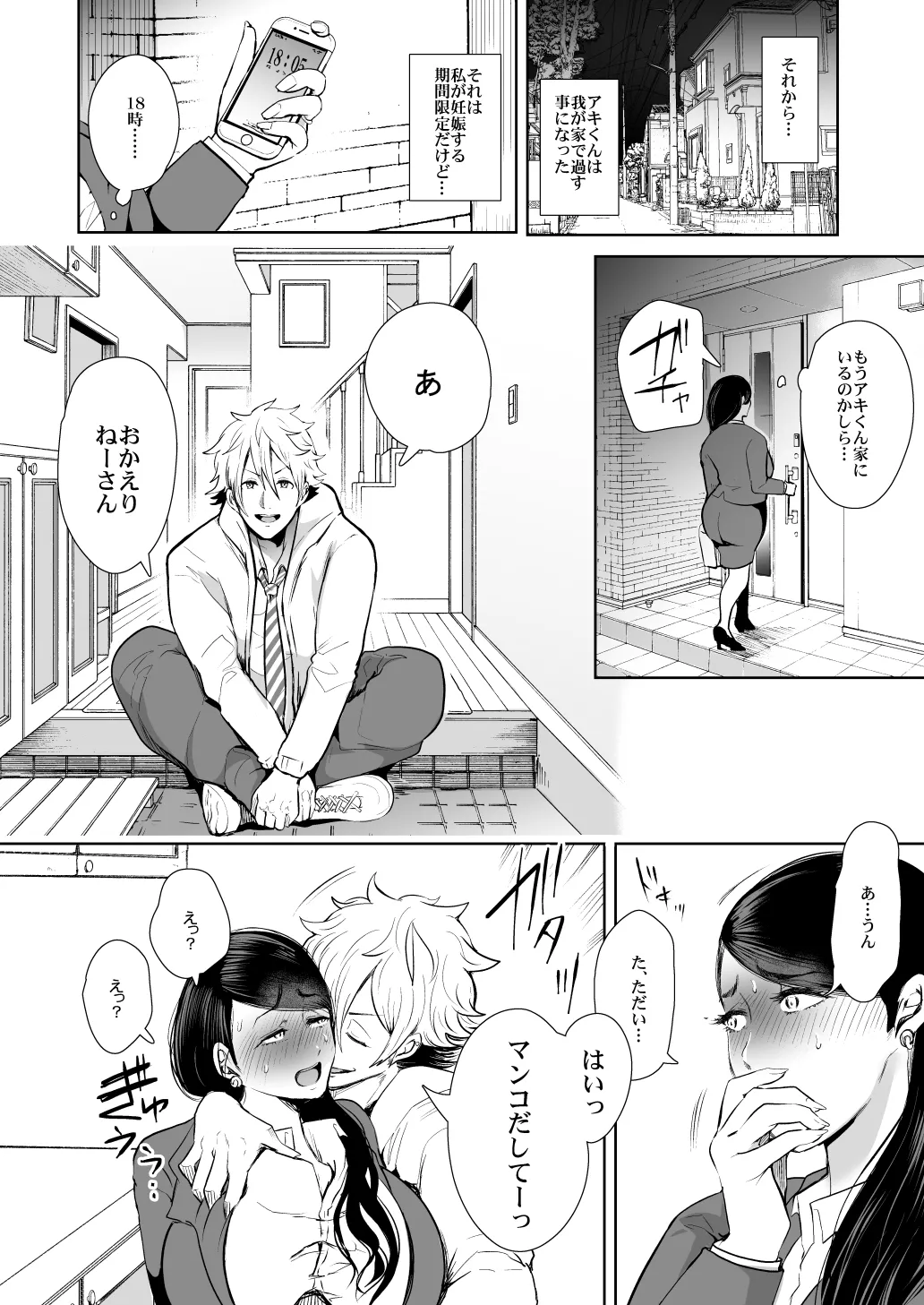 KNUCKLE HEAD寝取られ人妻総集編 - page82