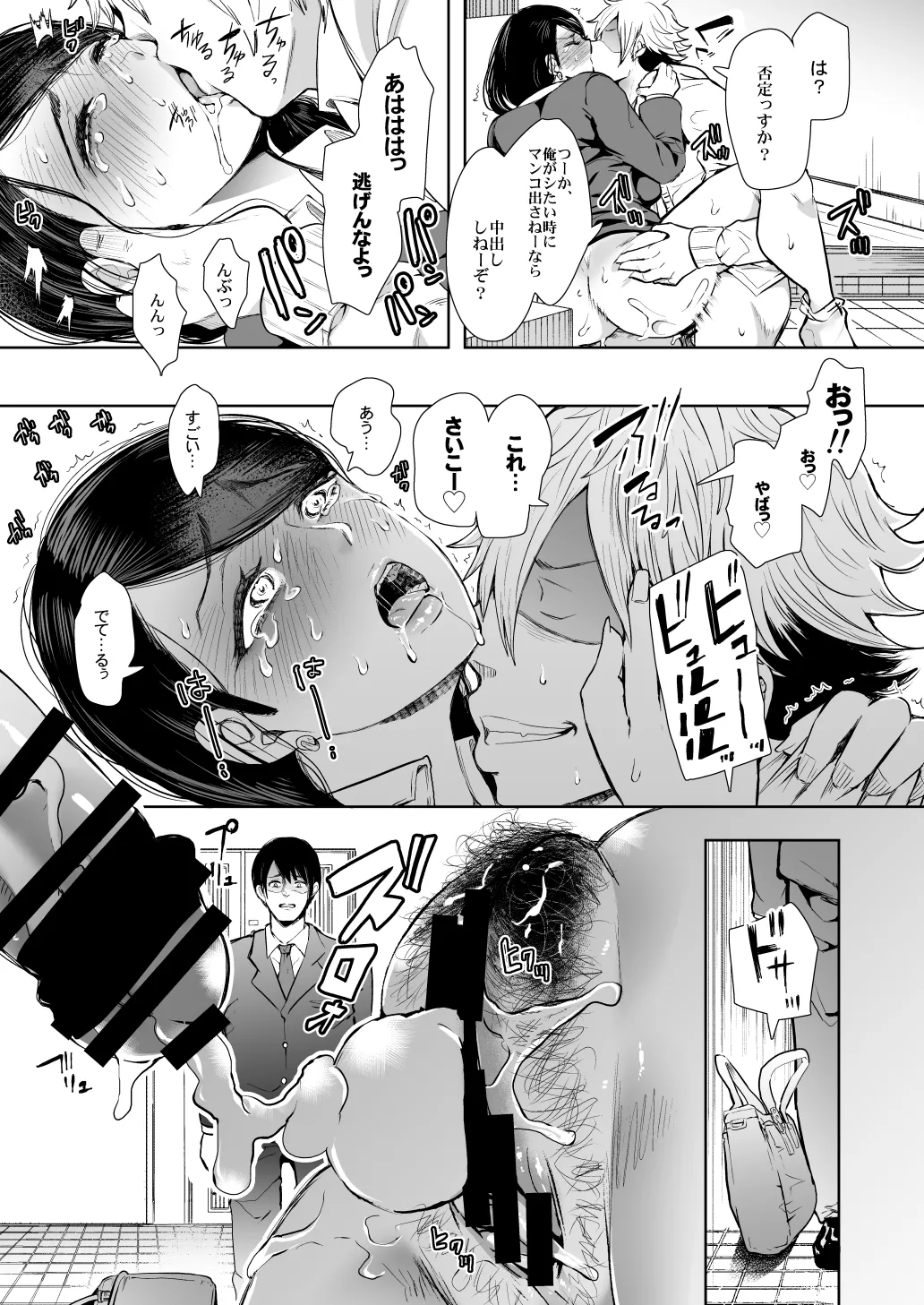 KNUCKLE HEAD寝取られ人妻総集編 - page85