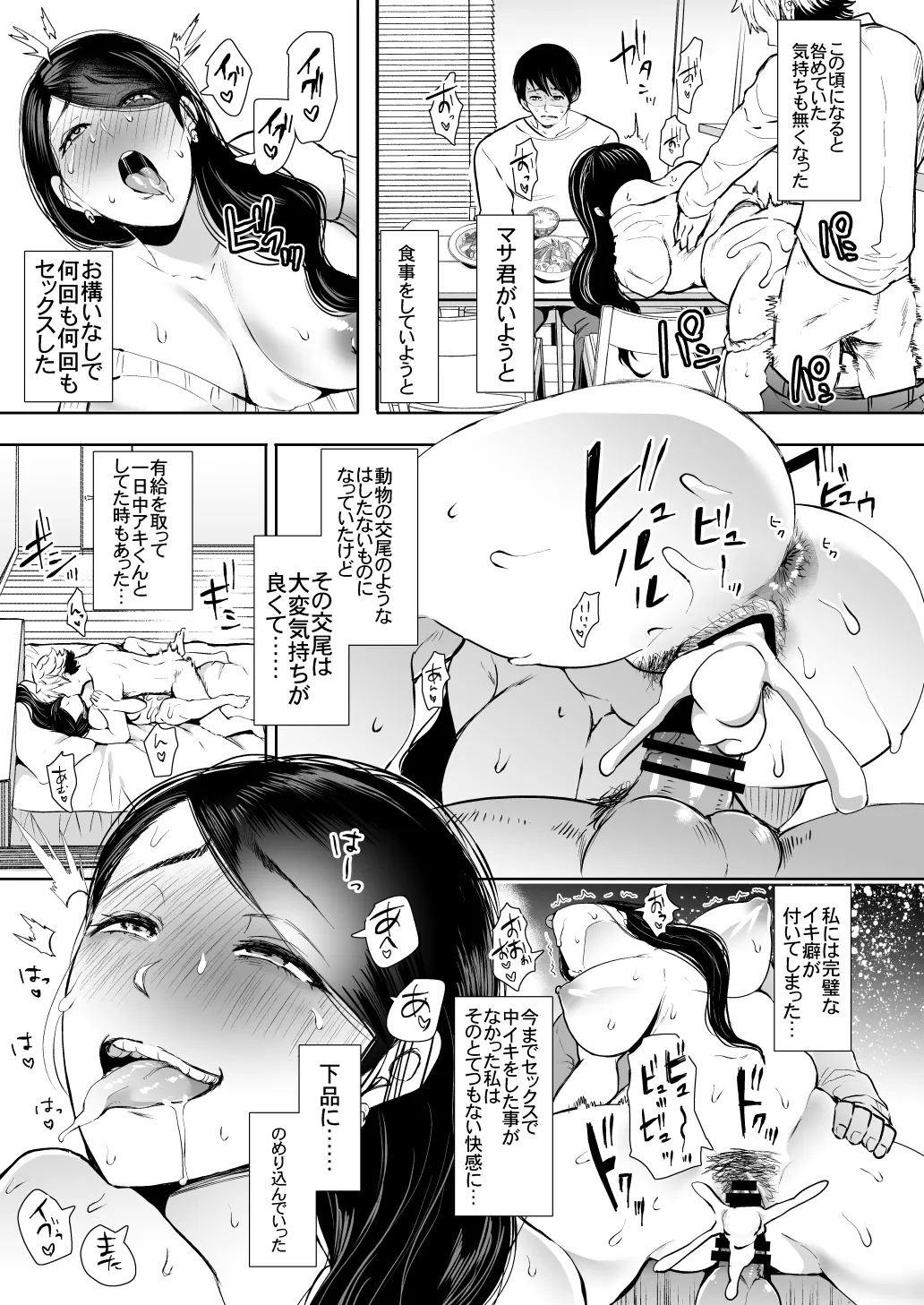 KNUCKLE HEAD寝取られ人妻総集編 - page89