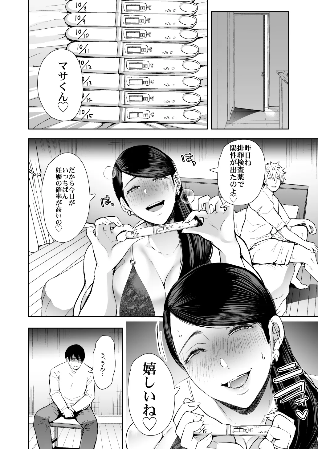 KNUCKLE HEAD寝取られ人妻総集編 - page90