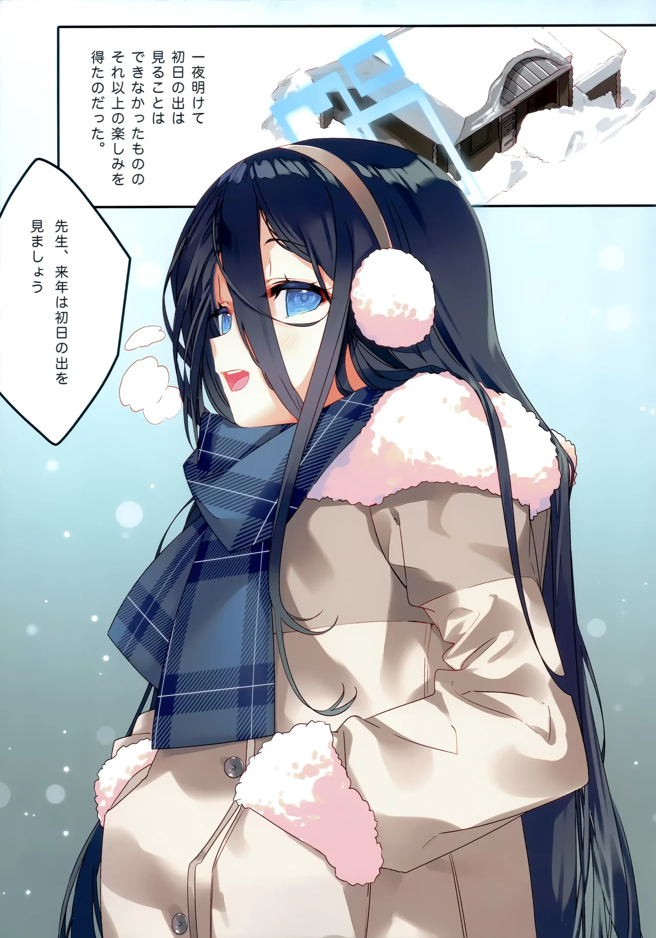 先生は冬のアリスが攻略したい! - page12