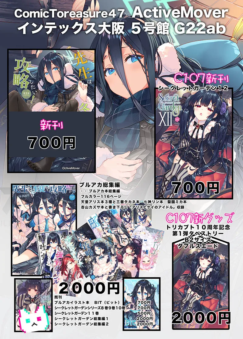 先生は冬のアリスが攻略したい! - page19