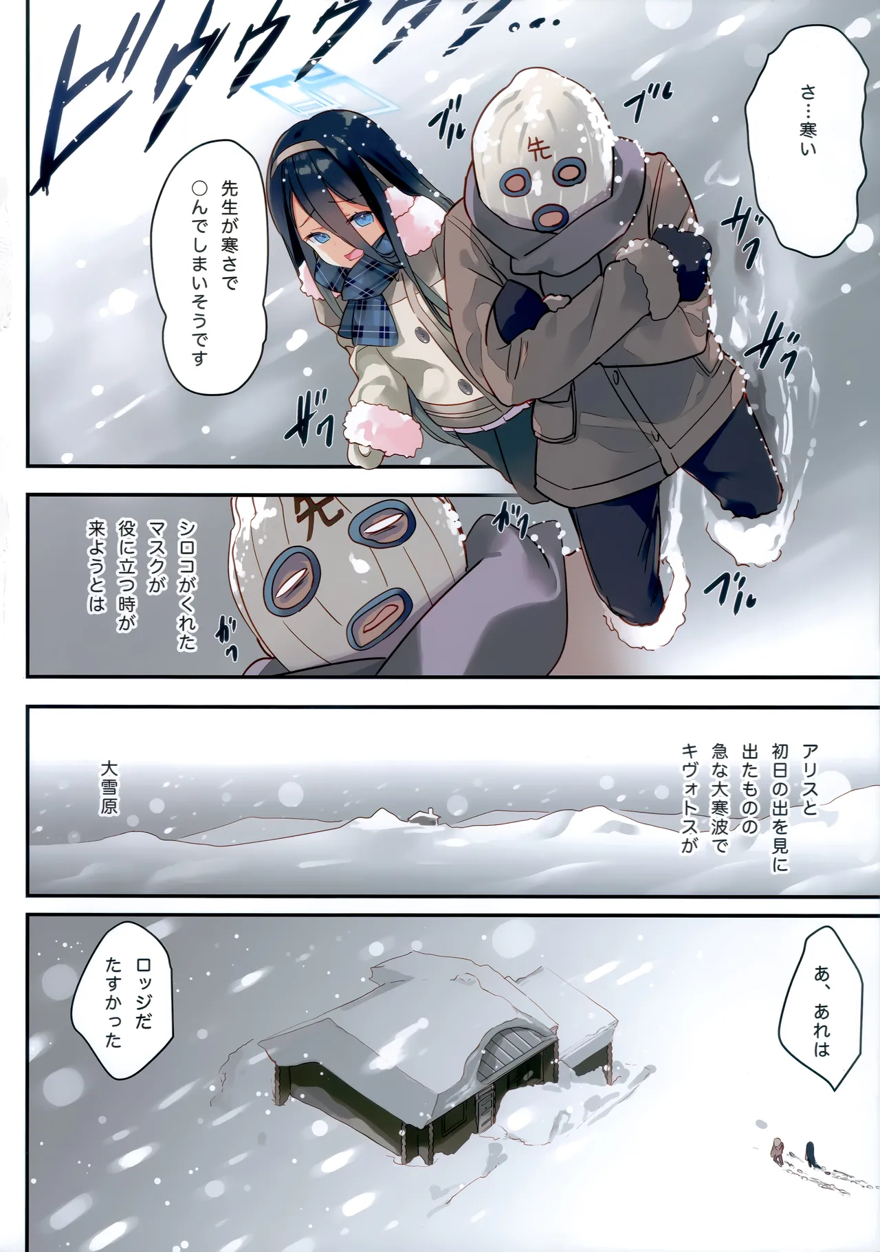 先生は冬のアリスが攻略したい! - page3