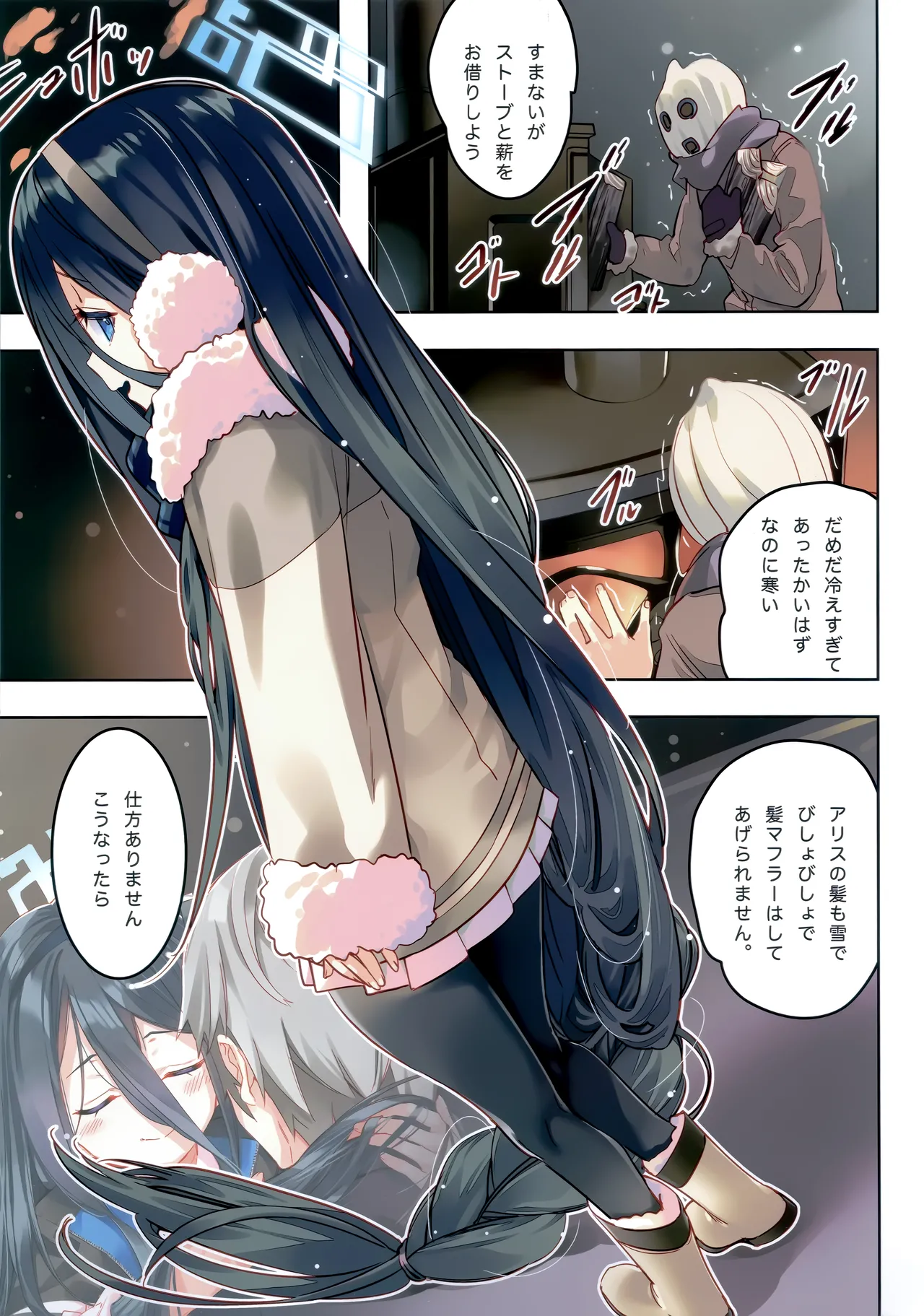 先生は冬のアリスが攻略したい! - page4