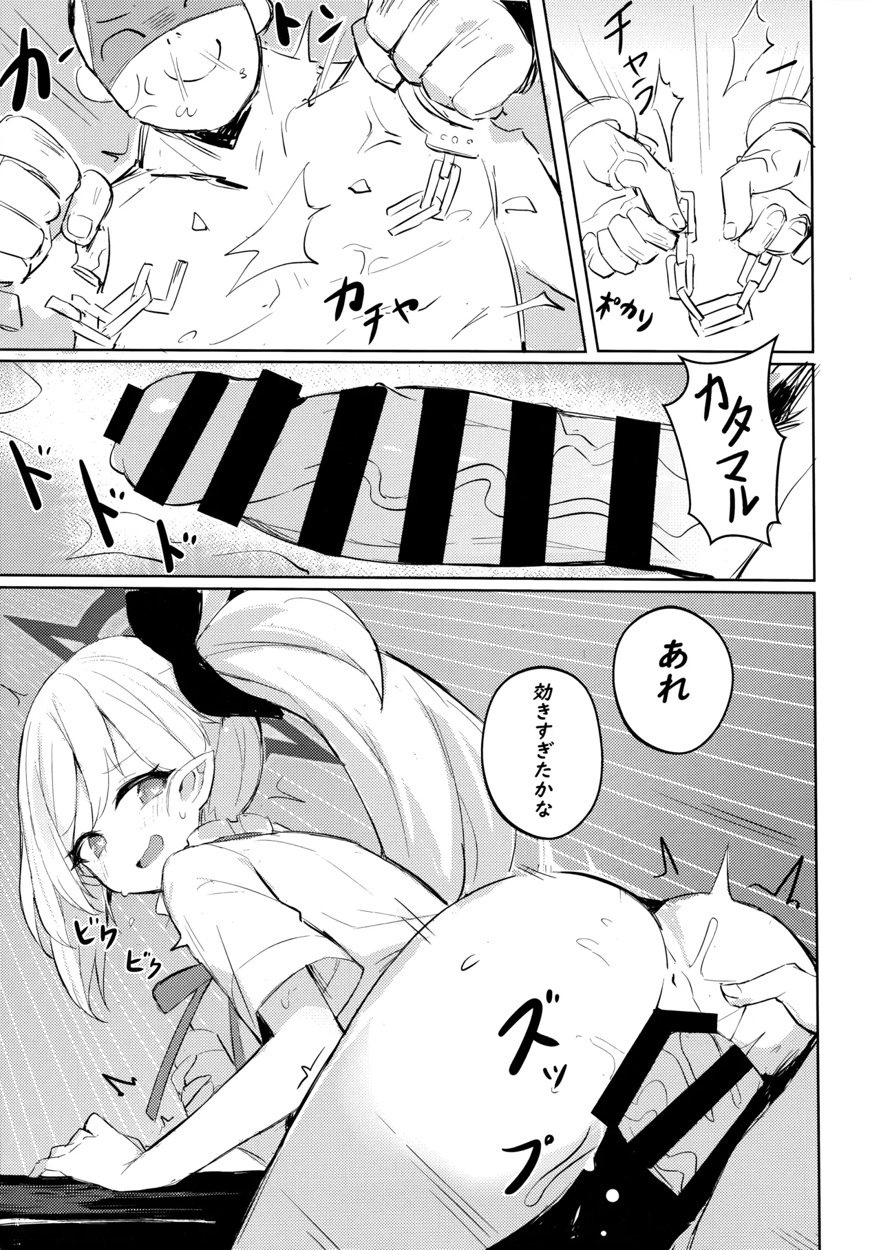 ‌先生～大人のゲームをしよぅか? - page14