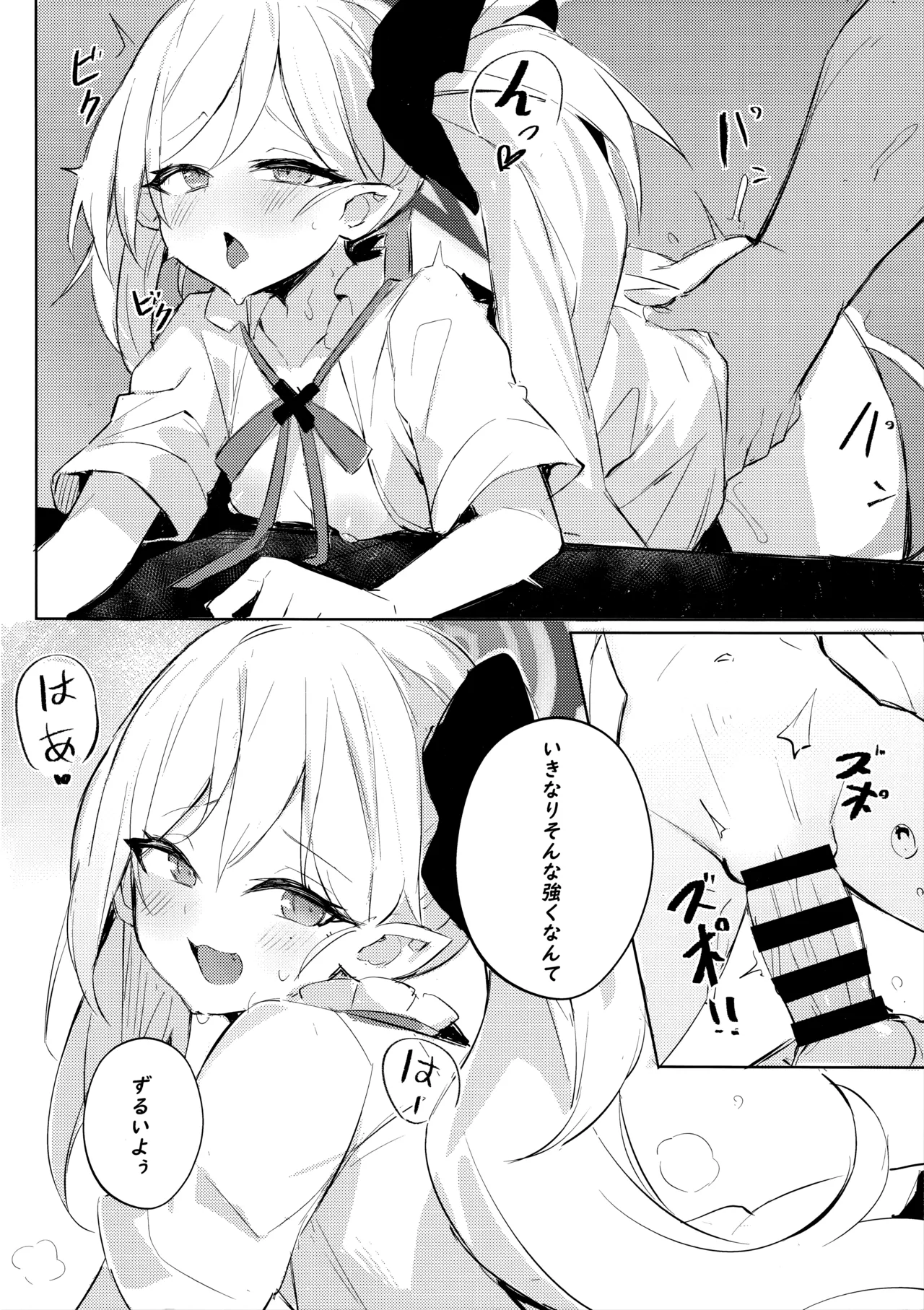 ‌先生～大人のゲームをしよぅか? - page15