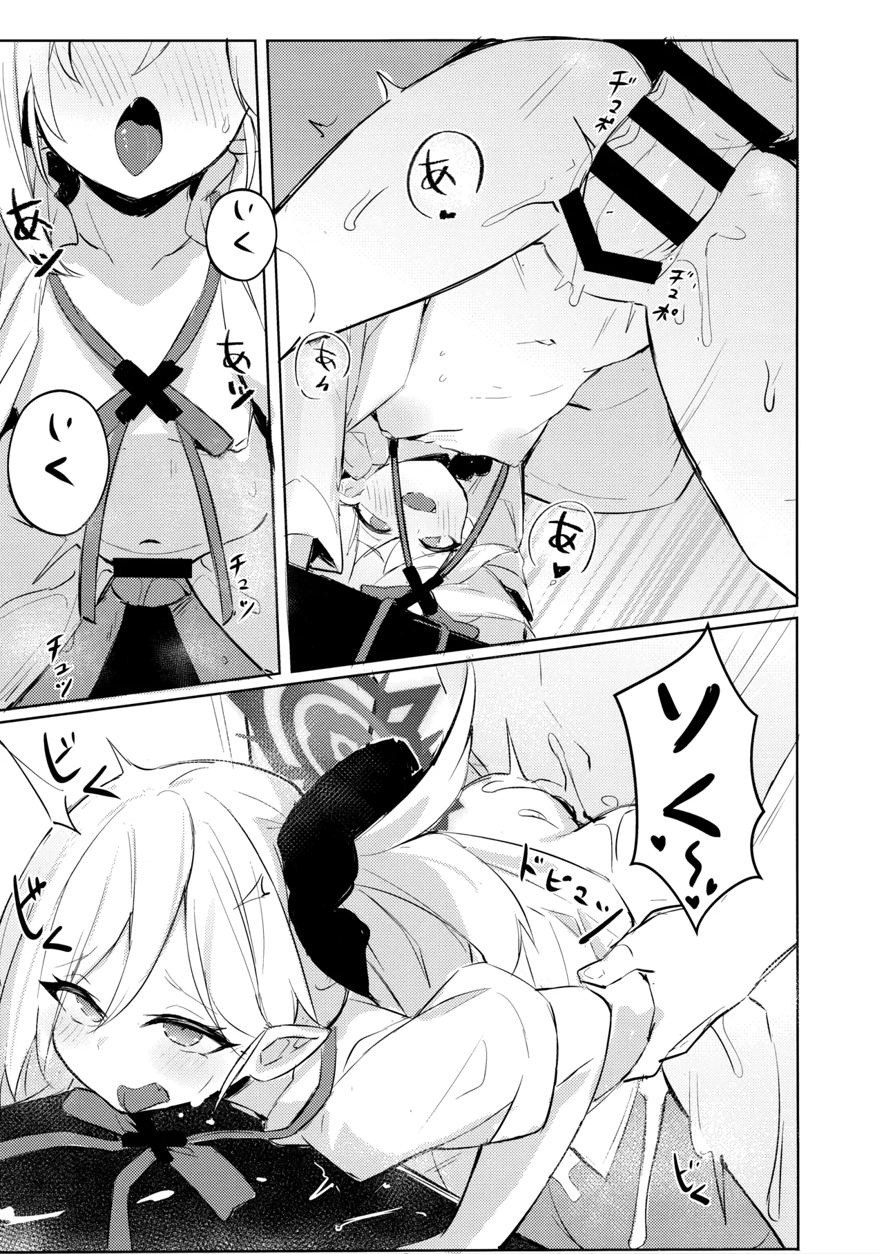 ‌先生～大人のゲームをしよぅか? - page18