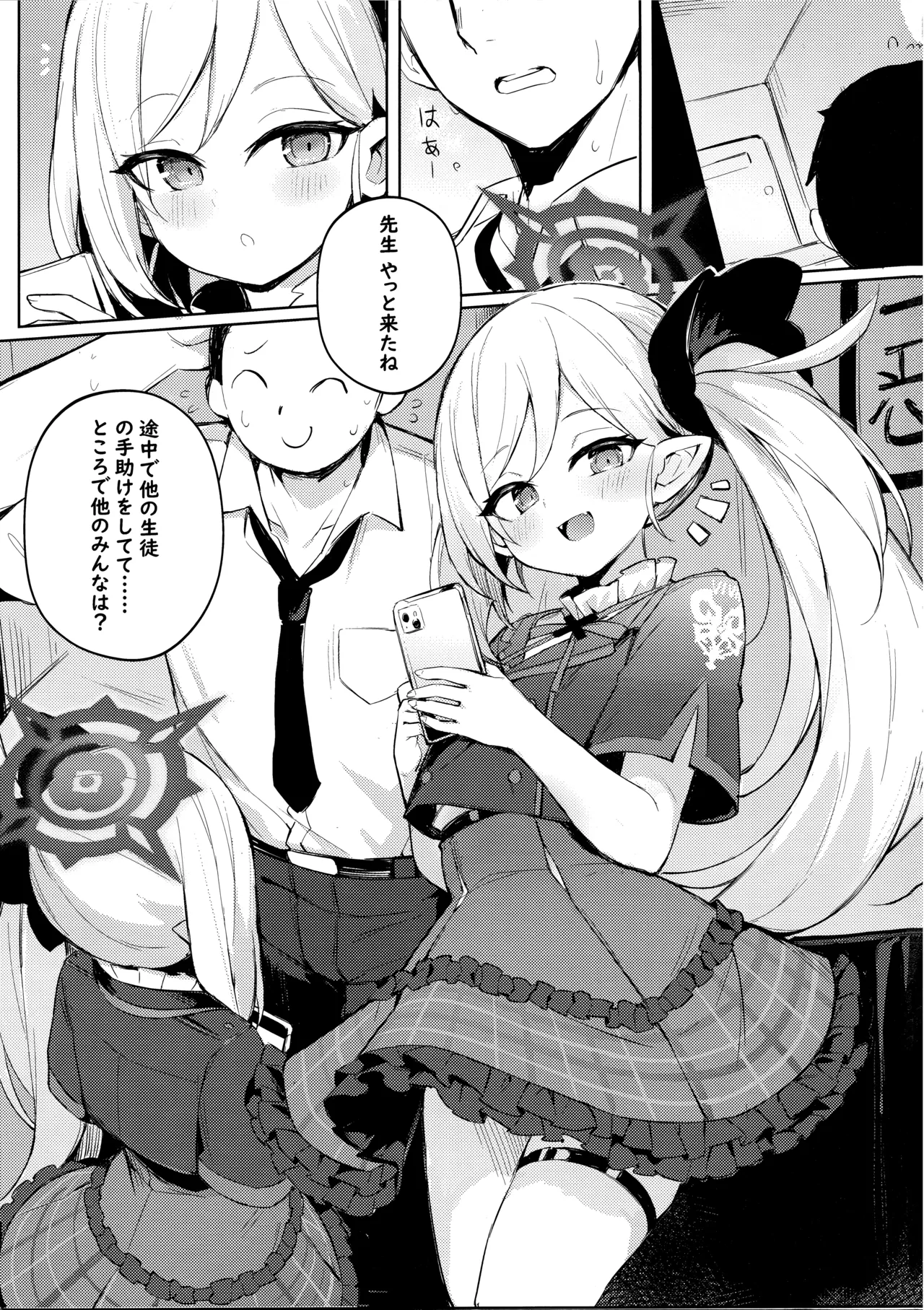 ‌先生～大人のゲームをしよぅか? - page2
