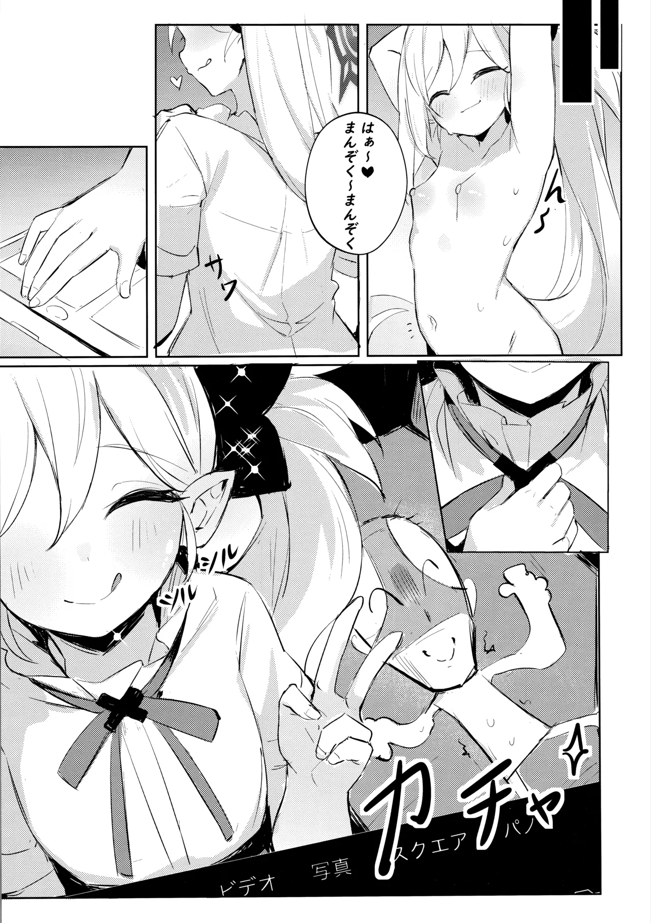 ‌先生～大人のゲームをしよぅか? - page22