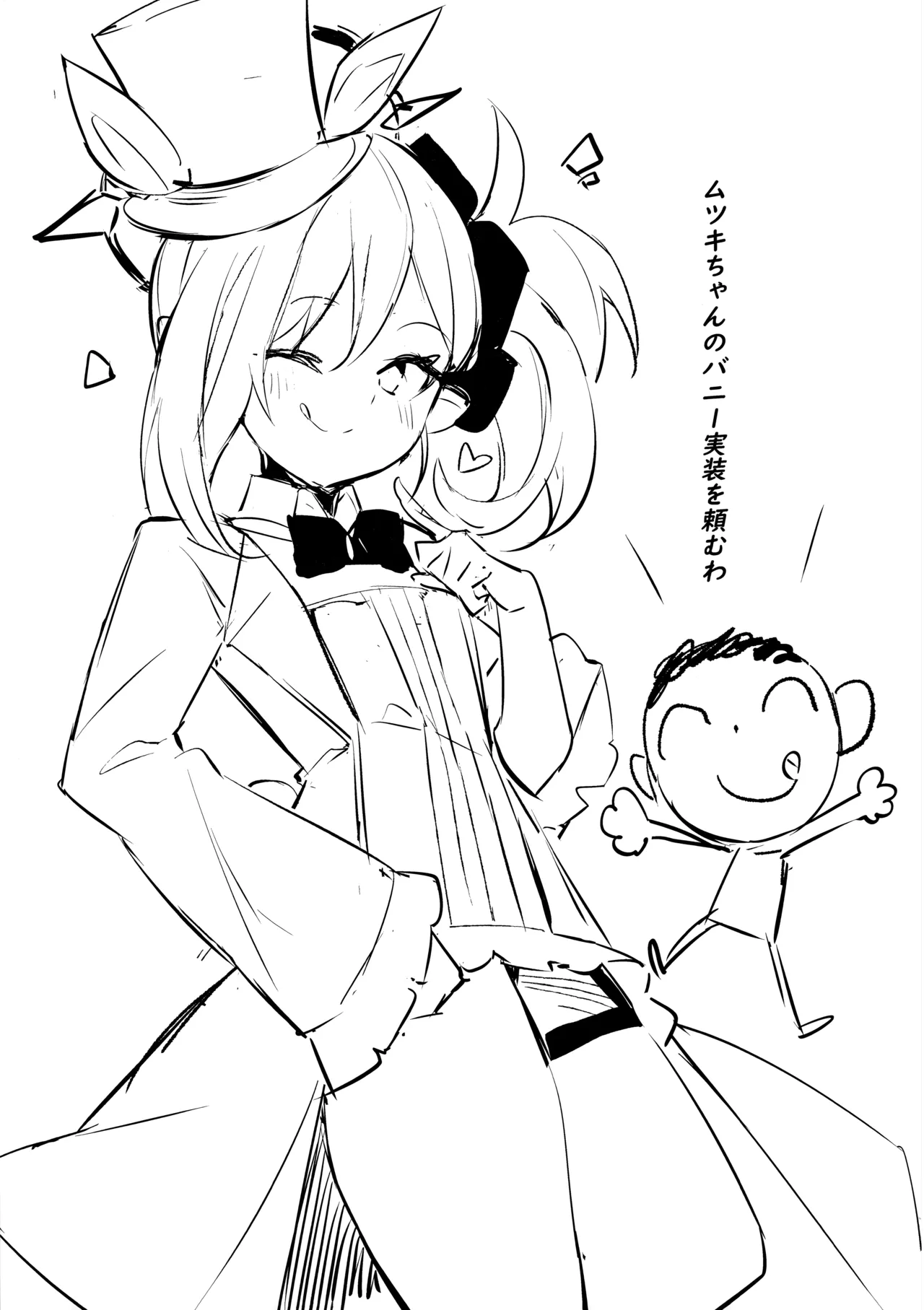 ‌先生～大人のゲームをしよぅか? - page24