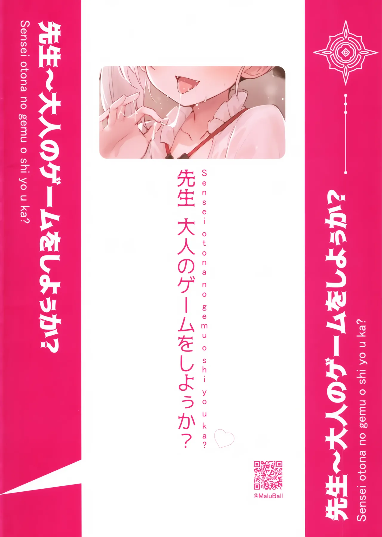 ‌先生～大人のゲームをしよぅか? - page26