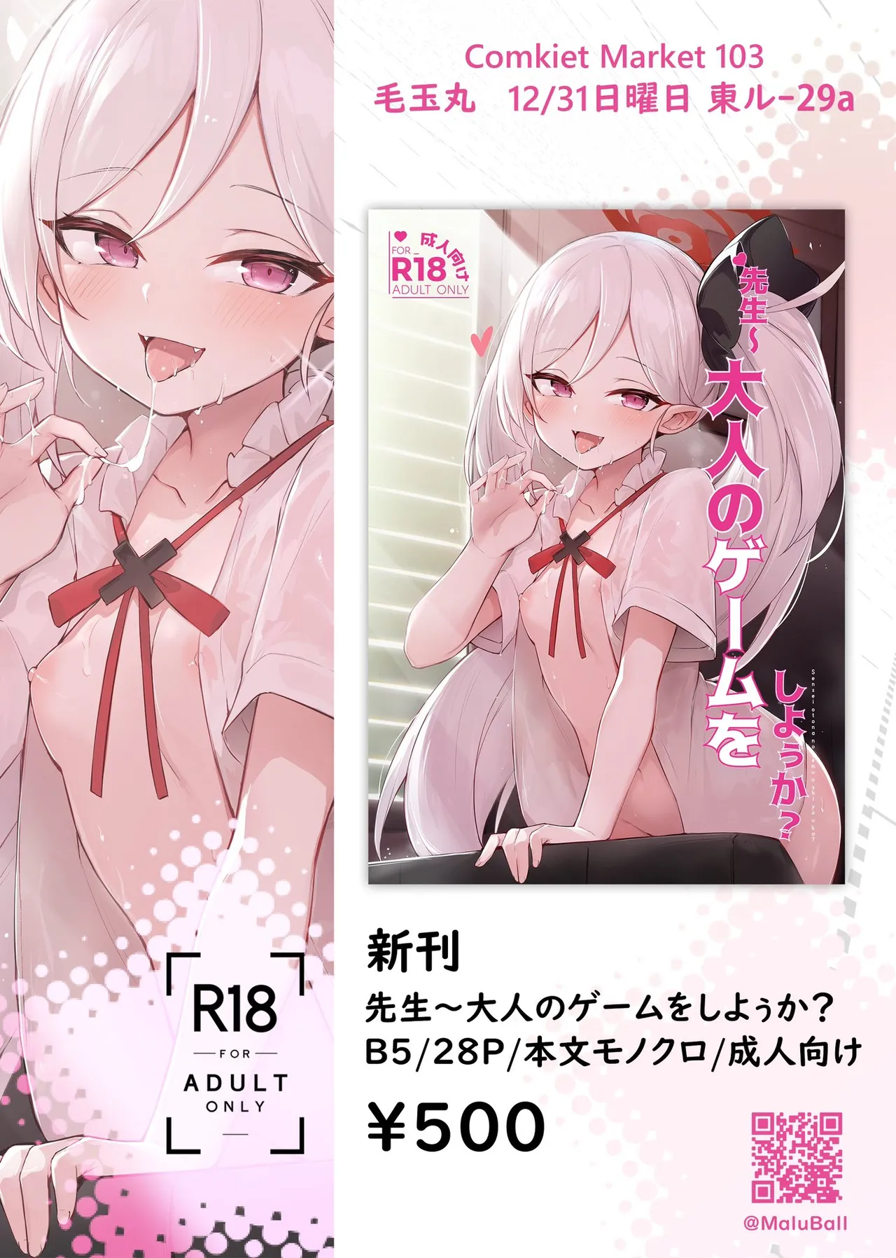 ‌先生～大人のゲームをしよぅか? - page27