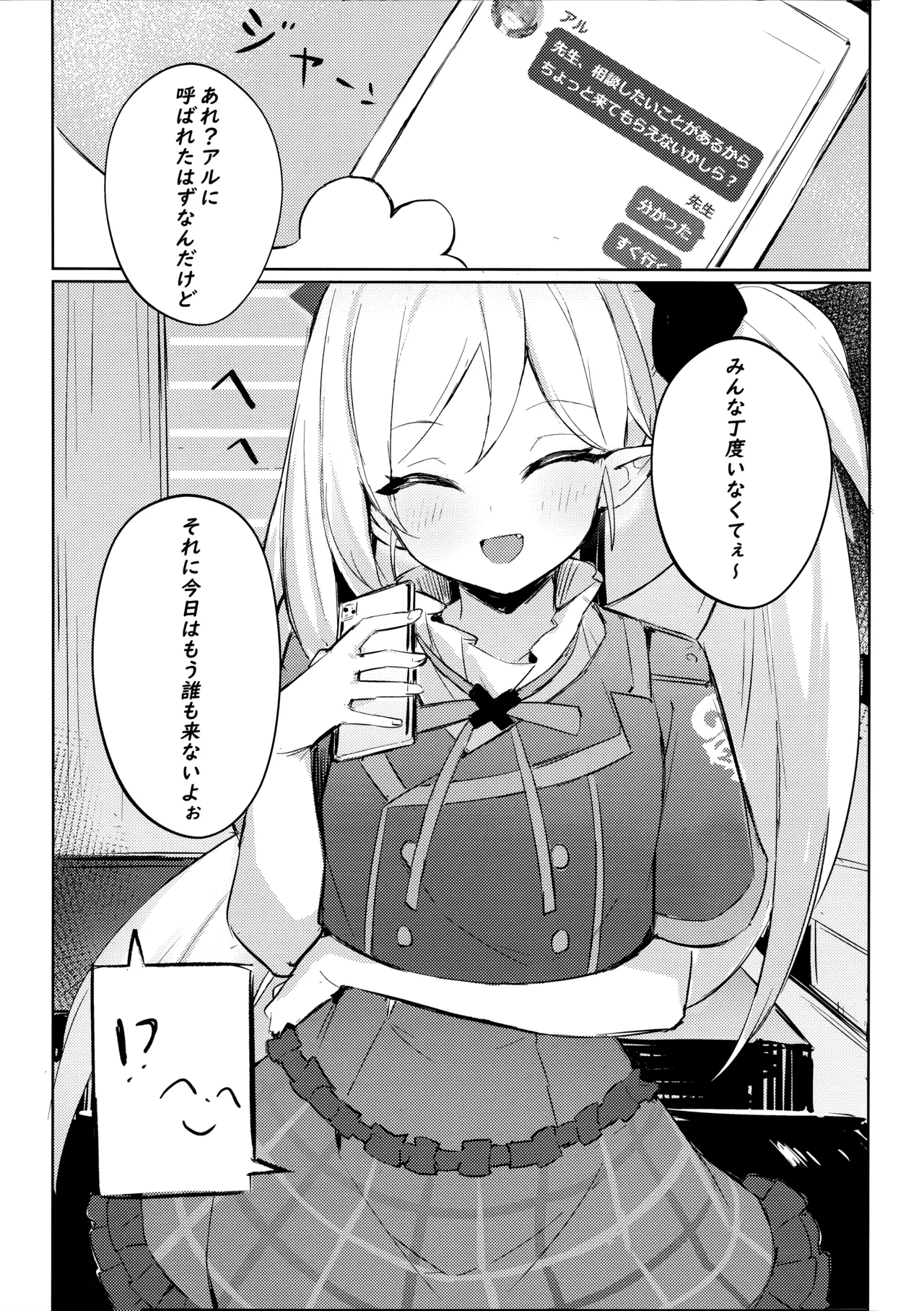 ‌先生～大人のゲームをしよぅか? - page3