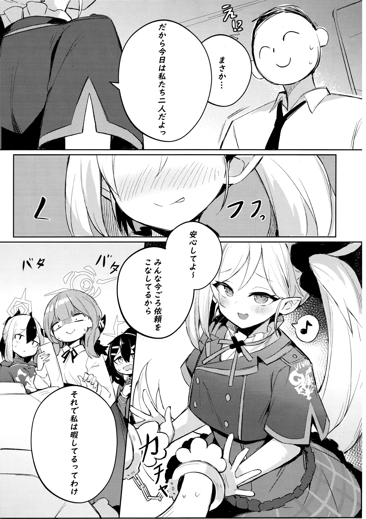 ‌先生～大人のゲームをしよぅか? - page4