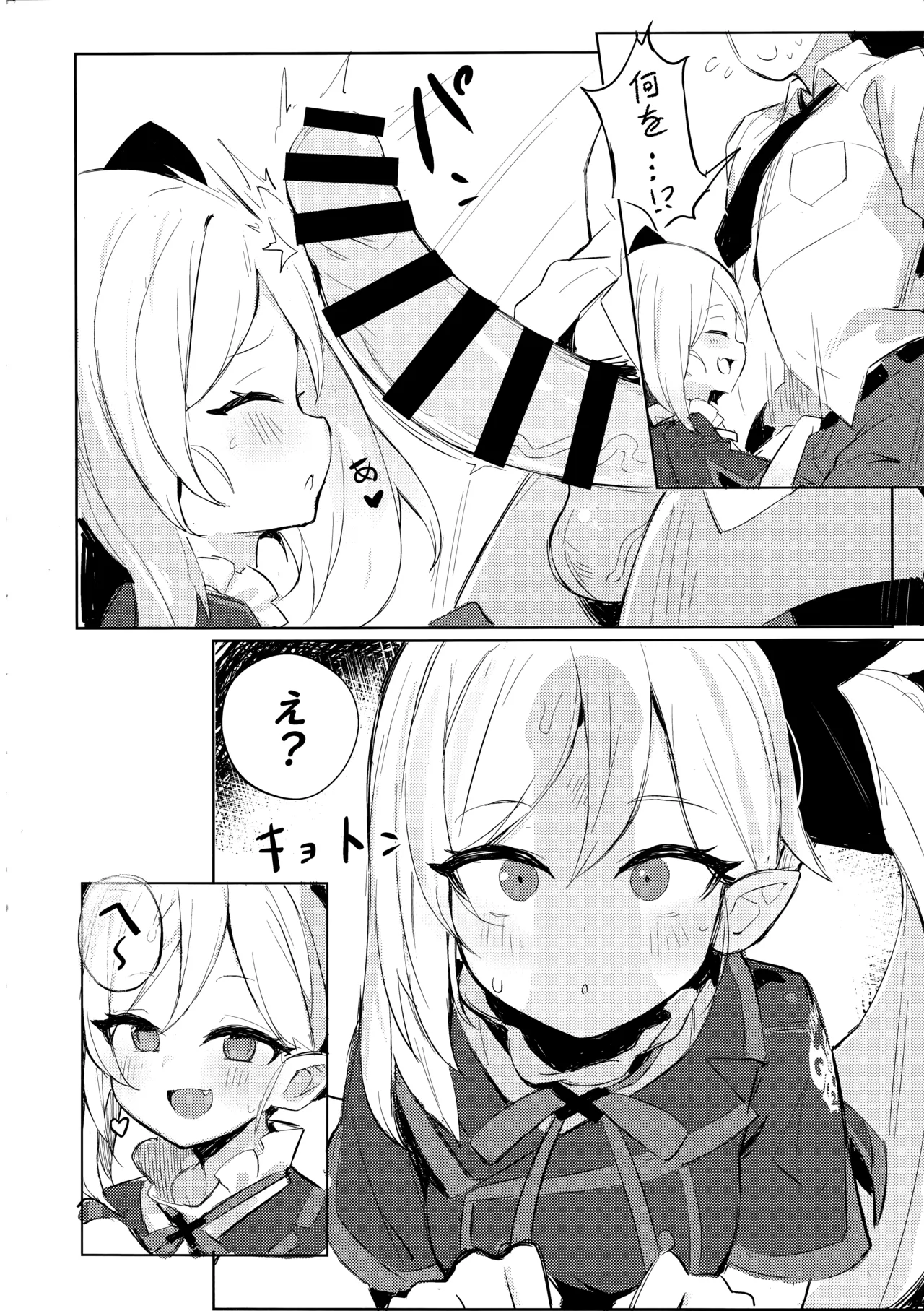 ‌先生～大人のゲームをしよぅか? - page5