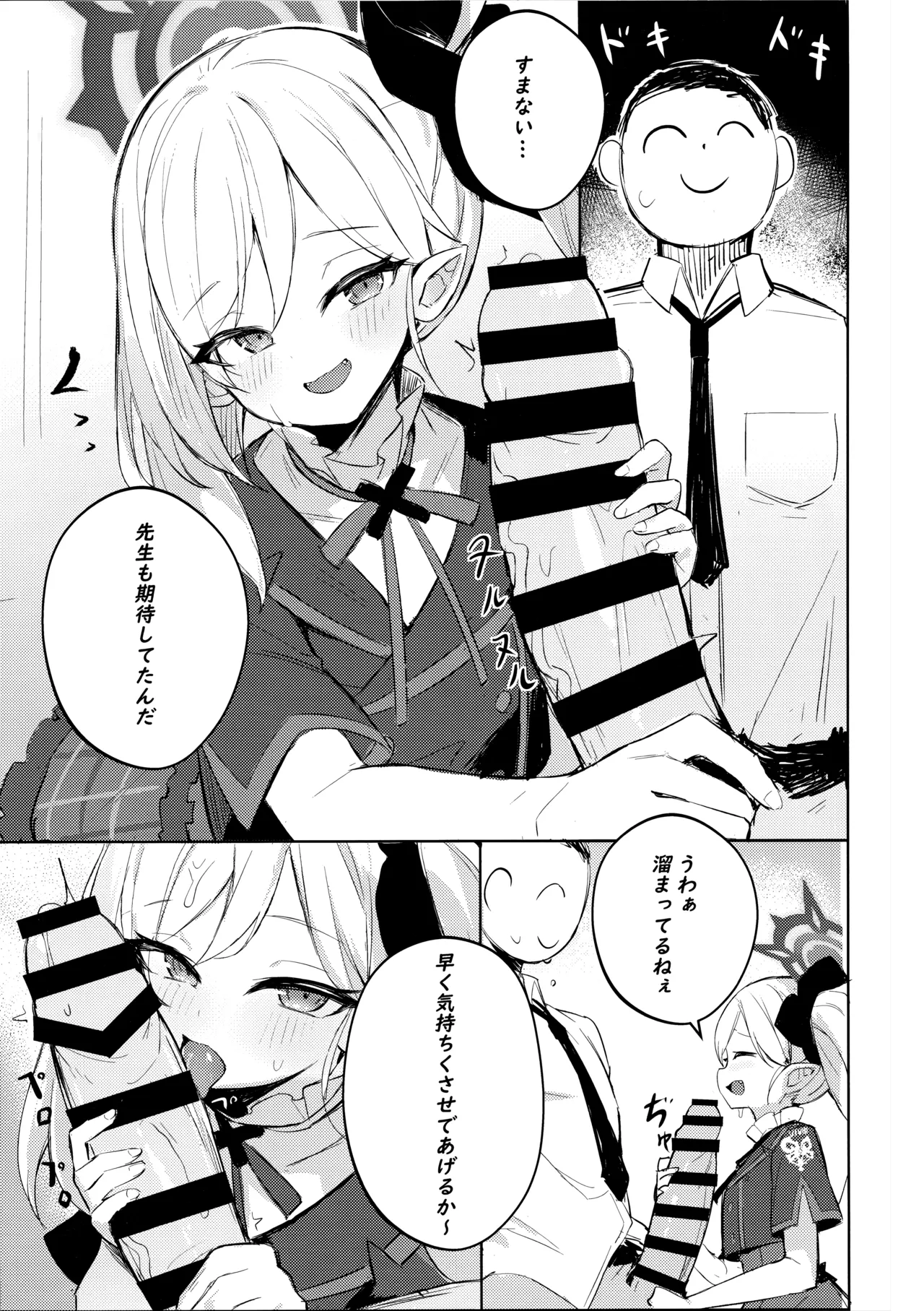 ‌先生～大人のゲームをしよぅか? - page6