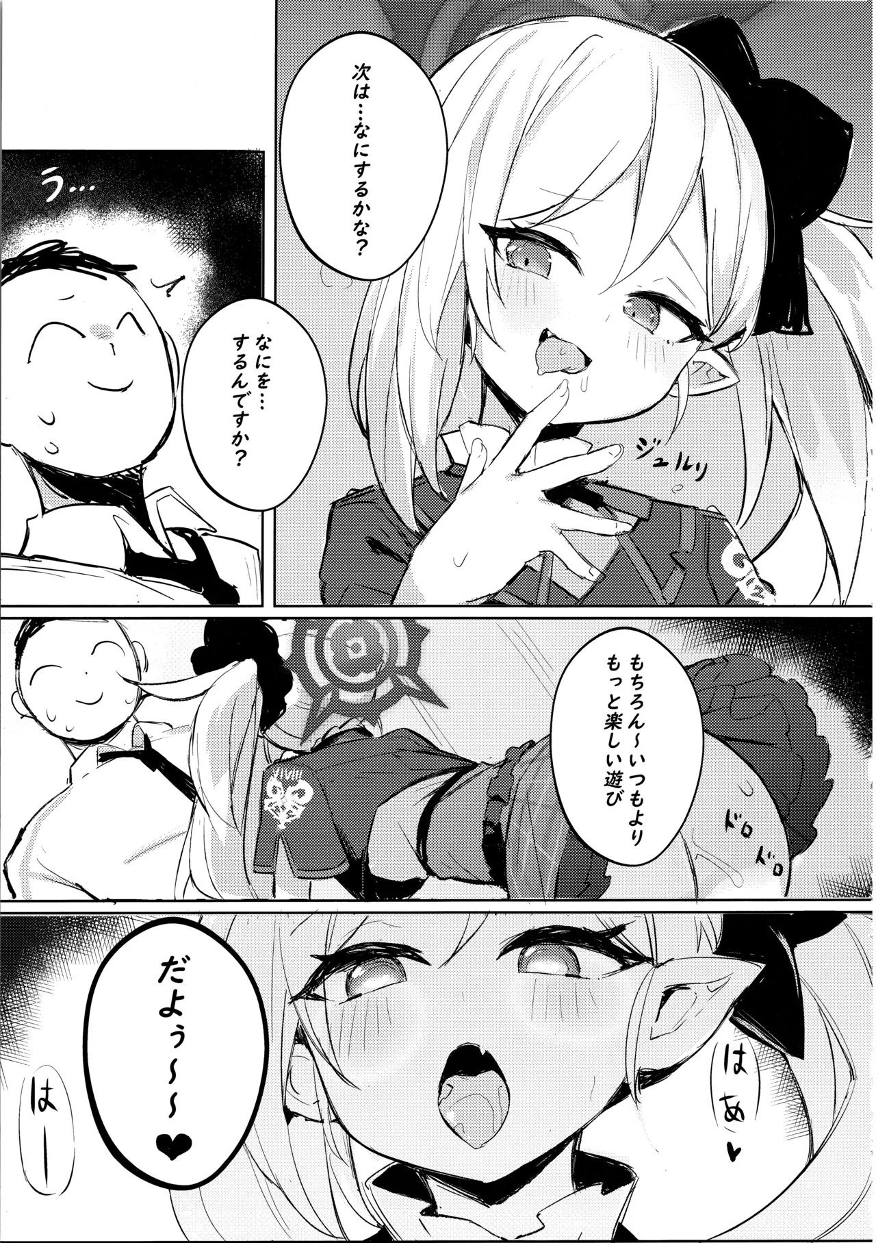 ‌先生～大人のゲームをしよぅか? - page8