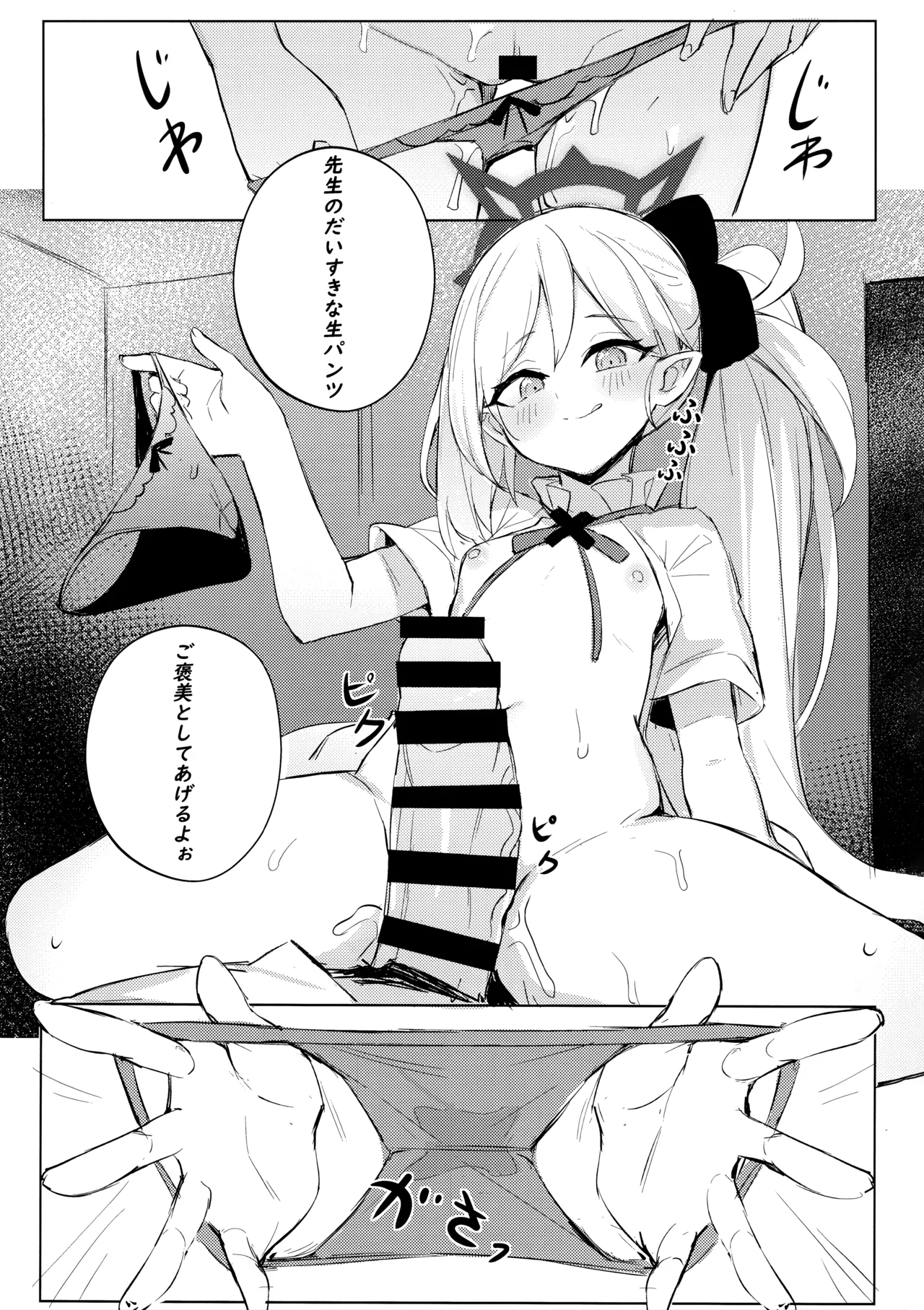 ‌先生～大人のゲームをしよぅか? - page9