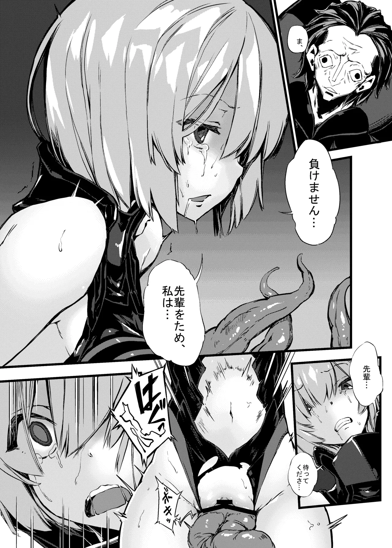 Bad End Catharsis EX [Digital] - page11