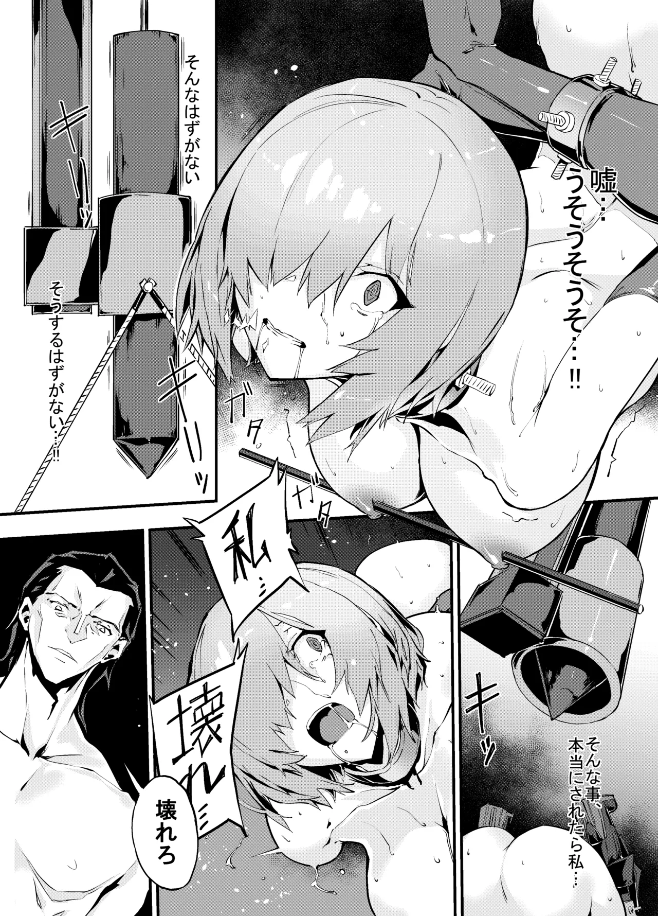 Bad End Catharsis EX [Digital] - page123
